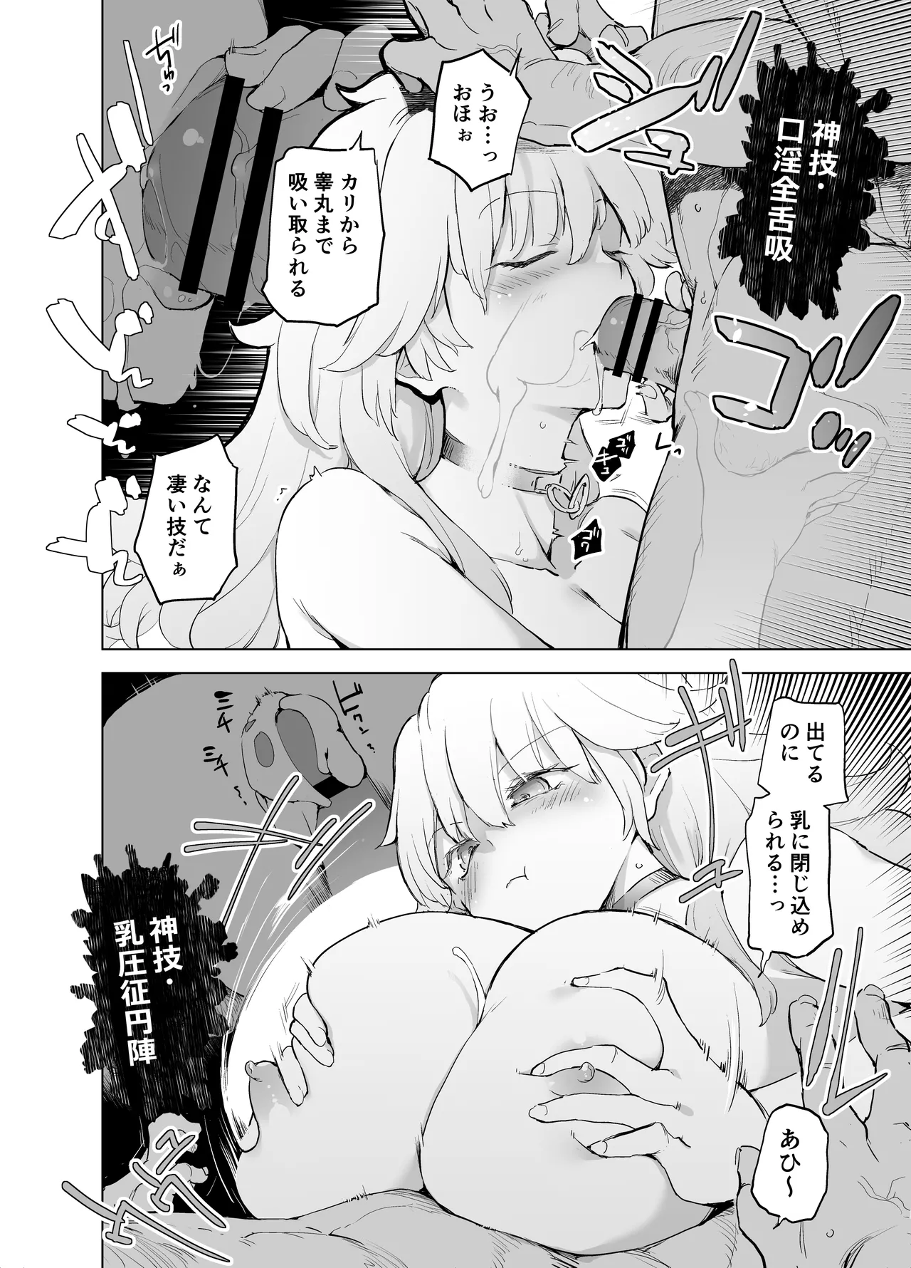勇者ああああと仲間たち ヒモを養うヴァルキュリア - page36