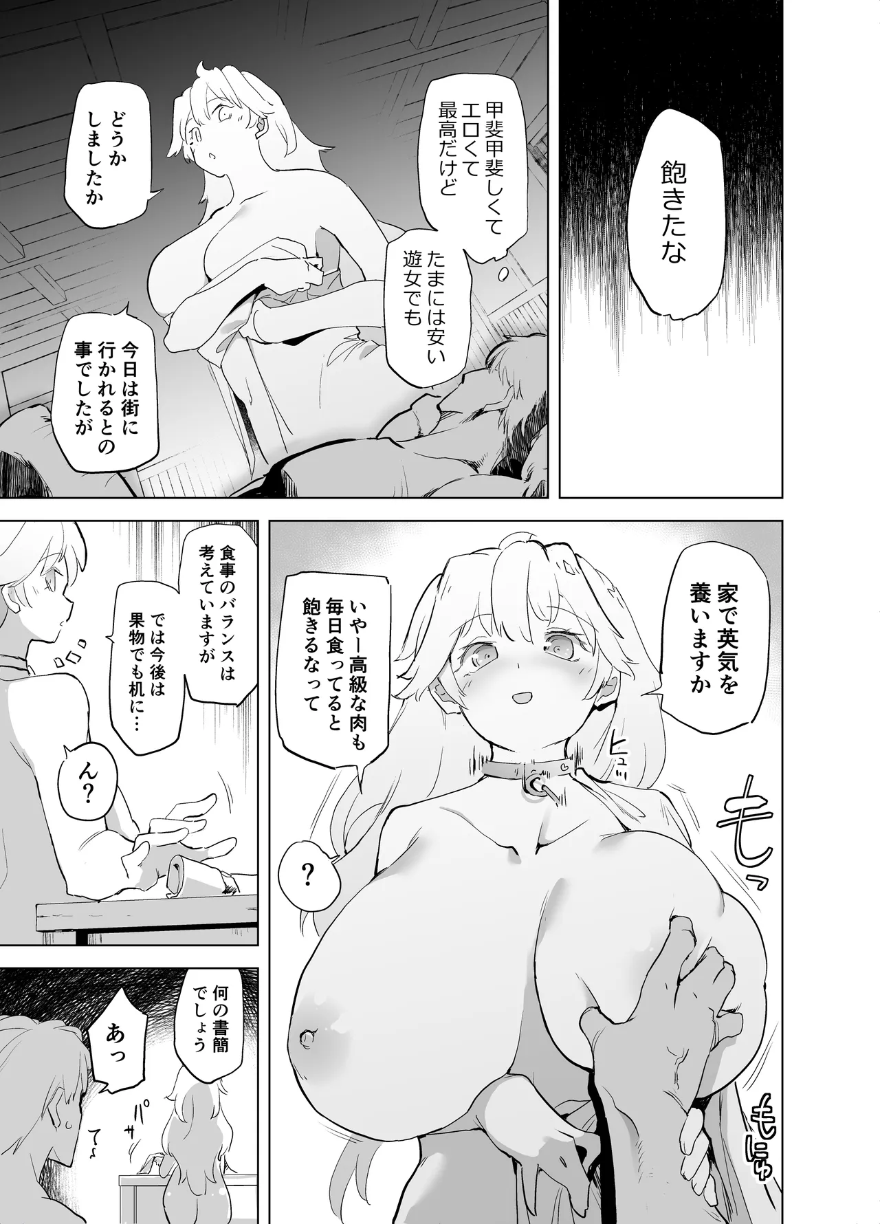 勇者ああああと仲間たち ヒモを養うヴァルキュリア - page39