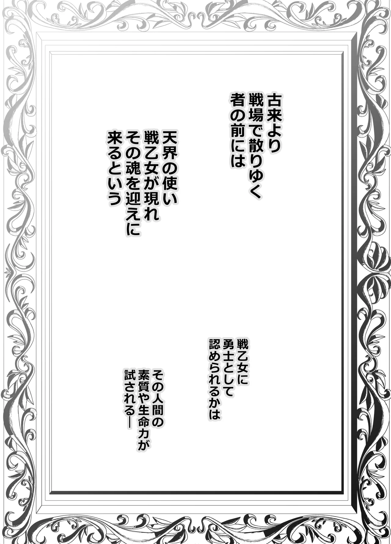 勇者ああああと仲間たち ヒモを養うヴァルキュリア - page4