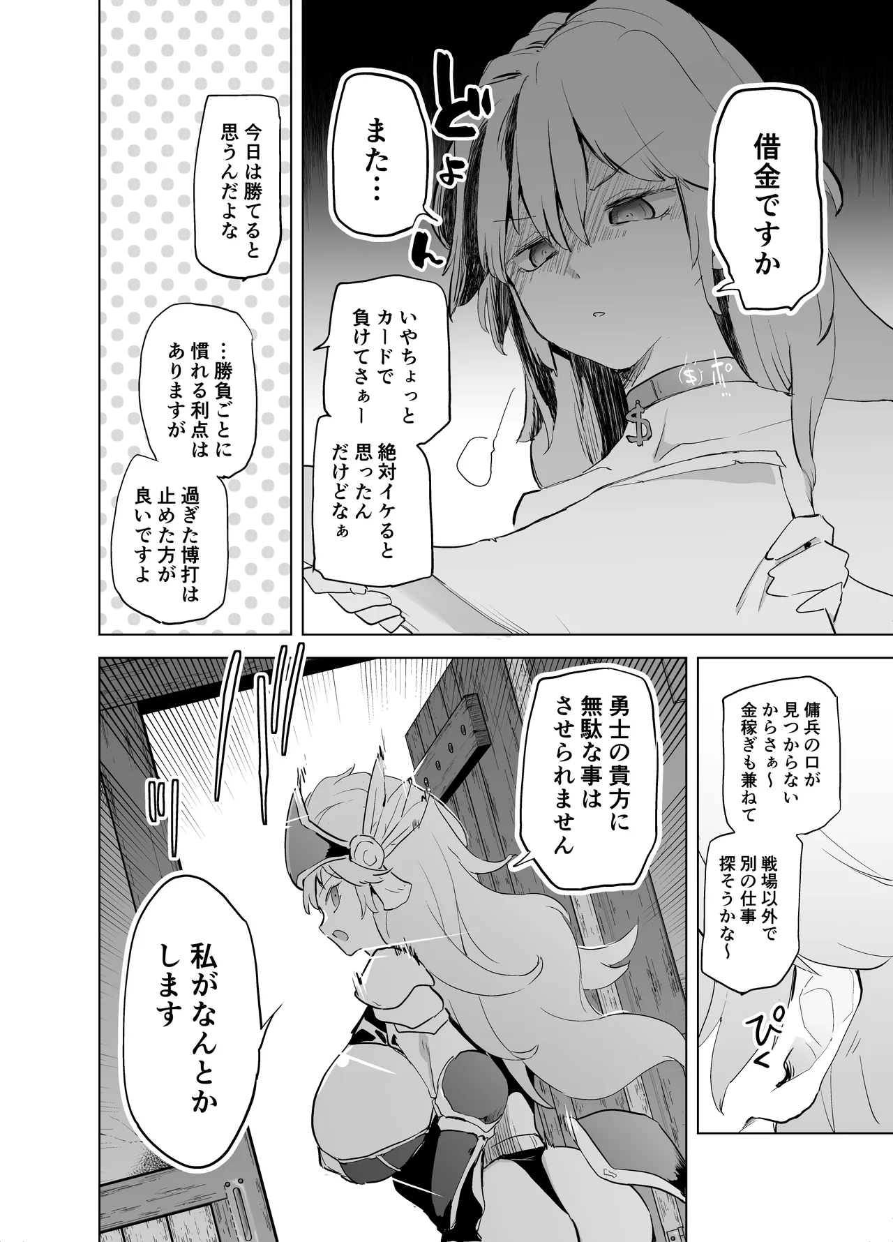 勇者ああああと仲間たち ヒモを養うヴァルキュリア - page40