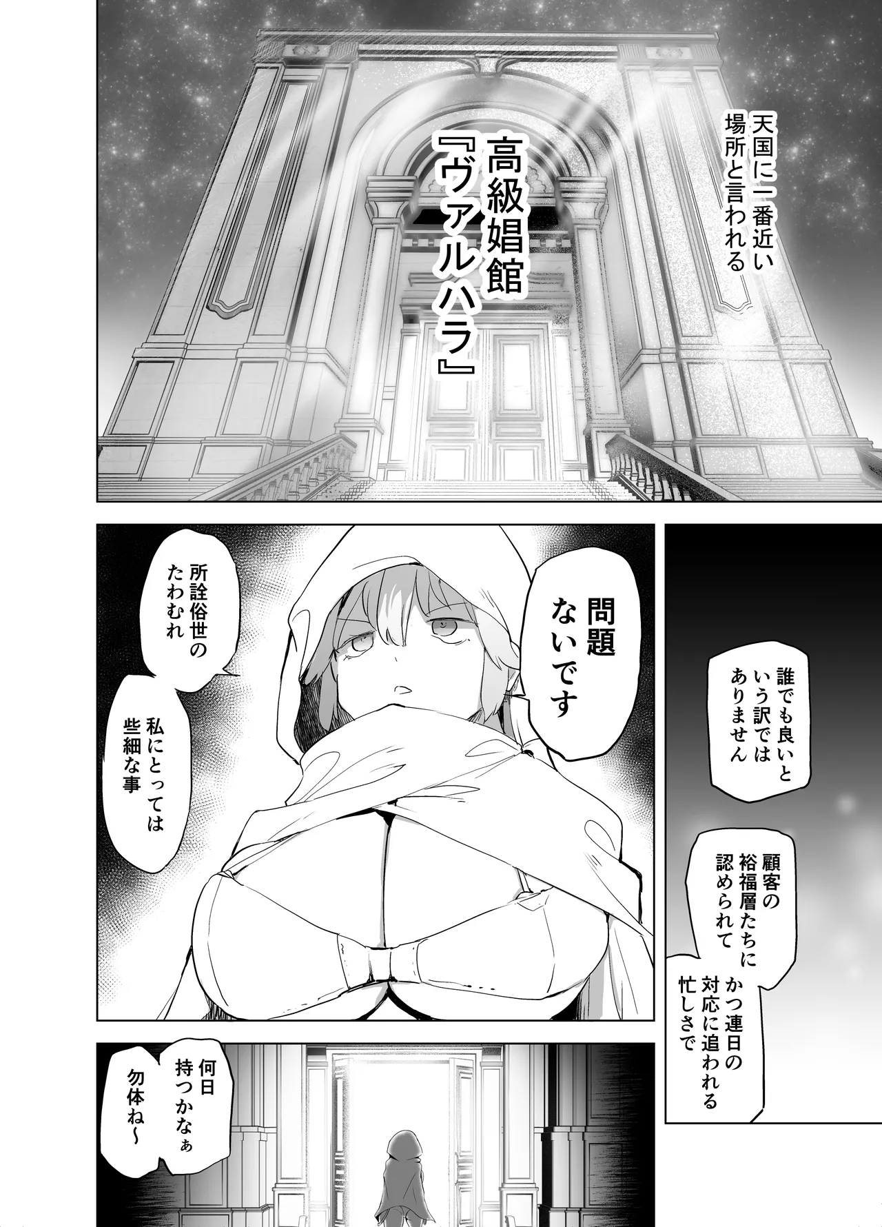 勇者ああああと仲間たち ヒモを養うヴァルキュリア - page42