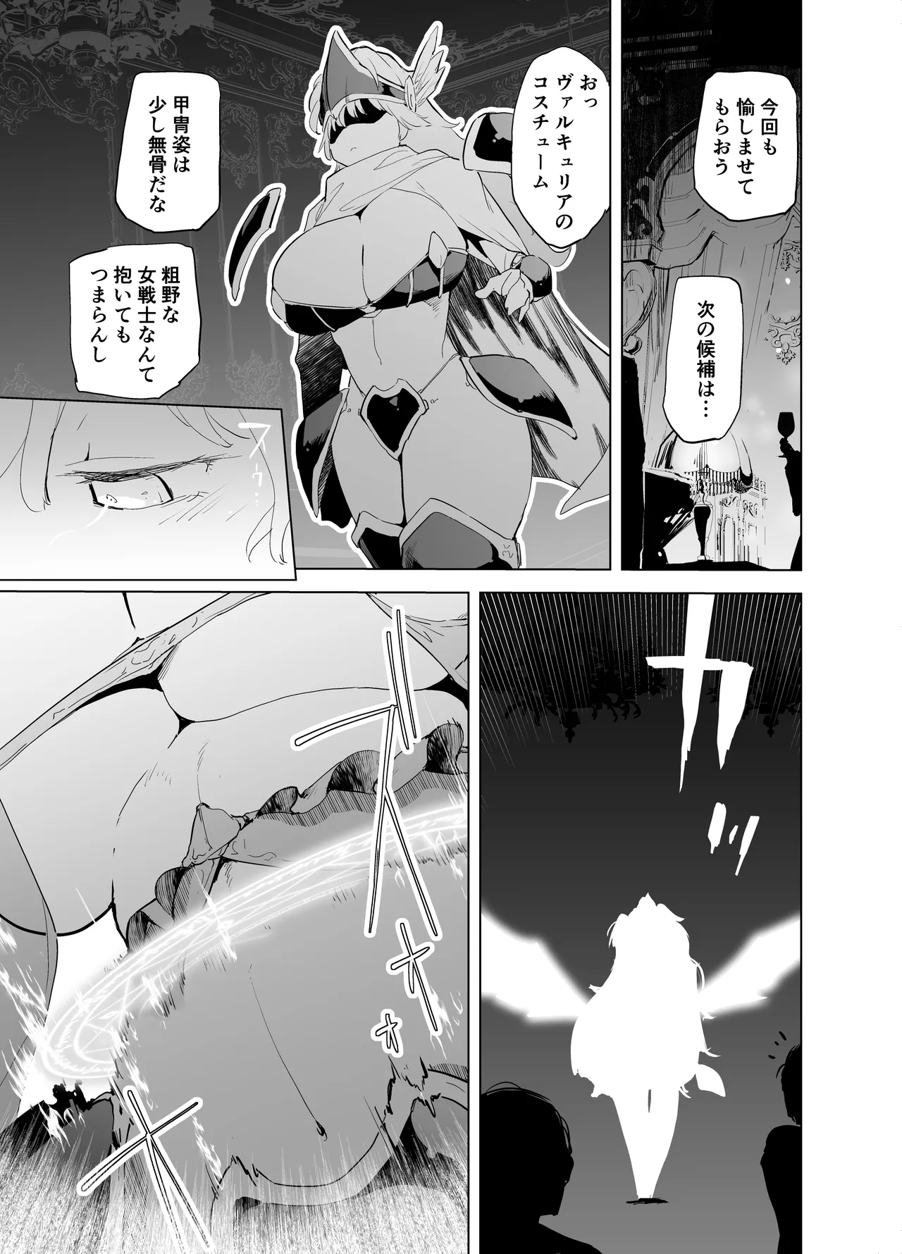 勇者ああああと仲間たち ヒモを養うヴァルキュリア - page43