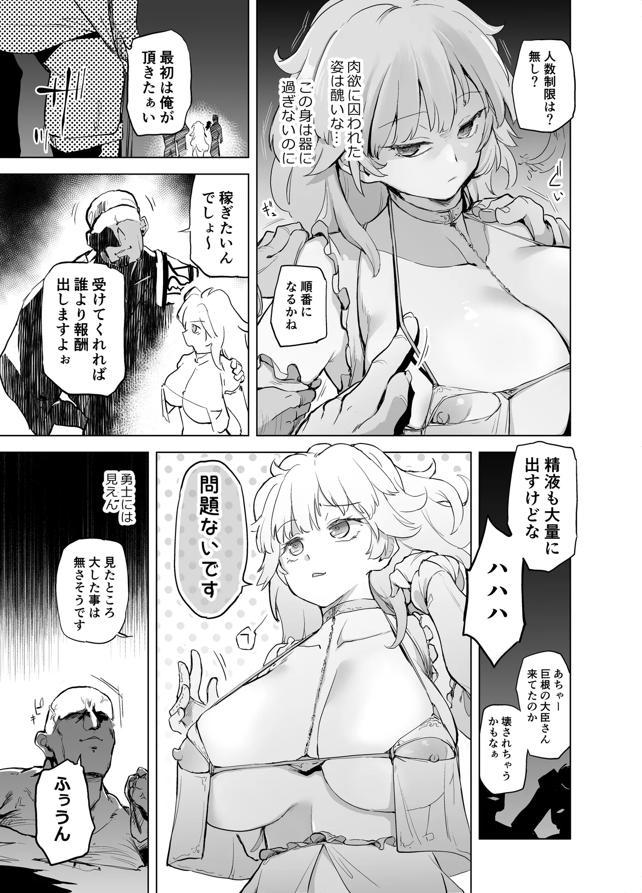 勇者ああああと仲間たち ヒモを養うヴァルキュリア - page45