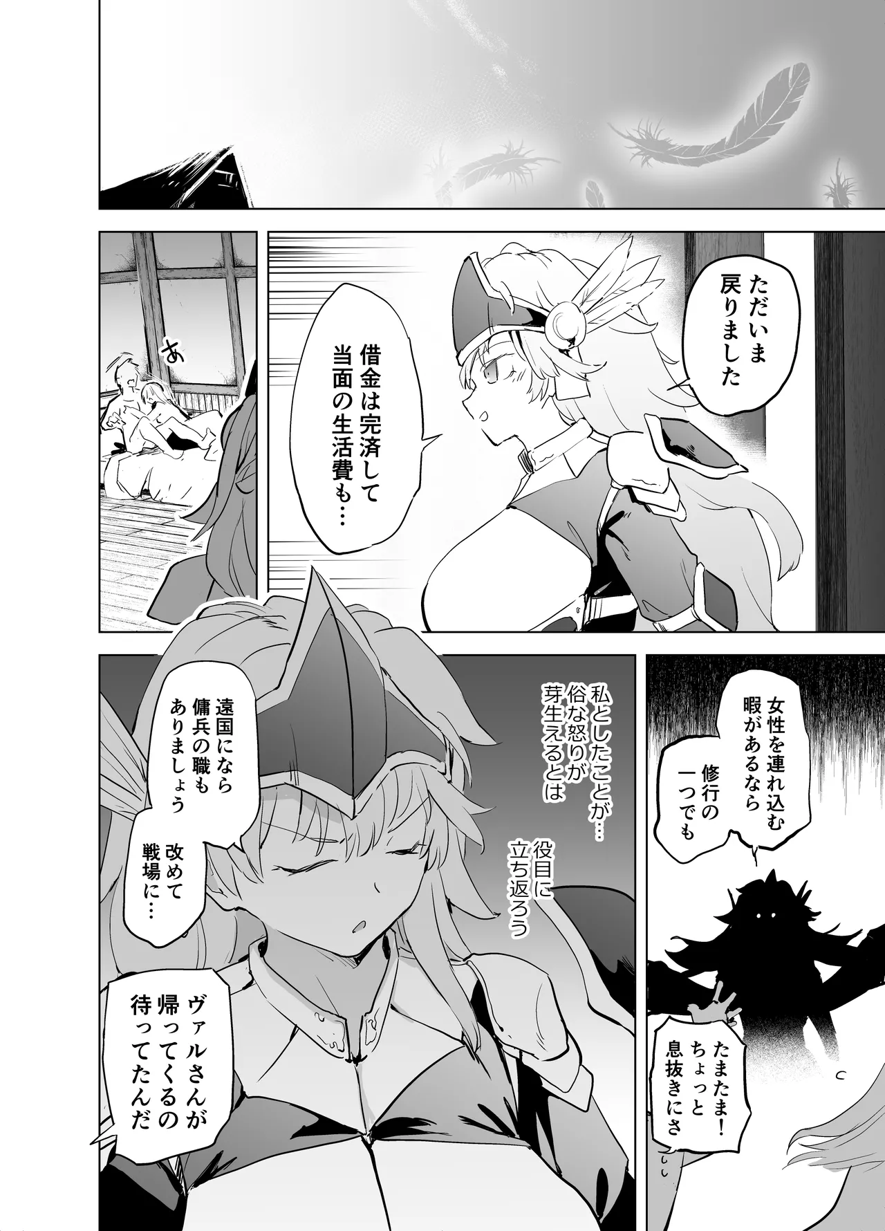 勇者ああああと仲間たち ヒモを養うヴァルキュリア - page68
