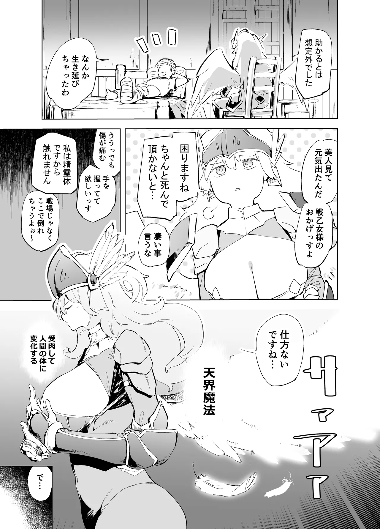 勇者ああああと仲間たち ヒモを養うヴァルキュリア - page7