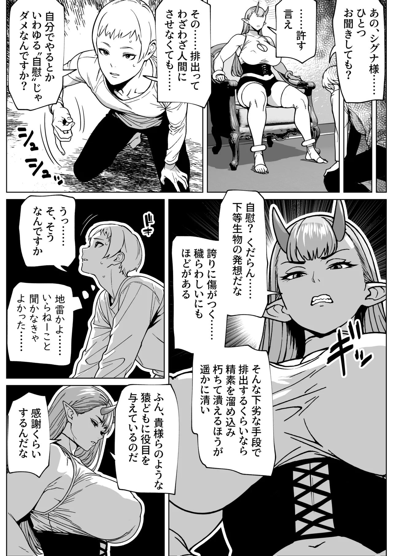 ふたなり様の排出口 - page10