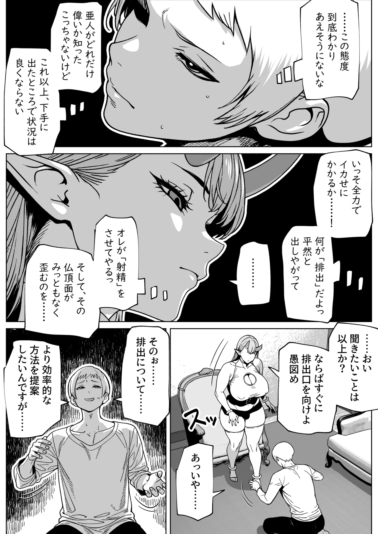 ふたなり様の排出口 - page11