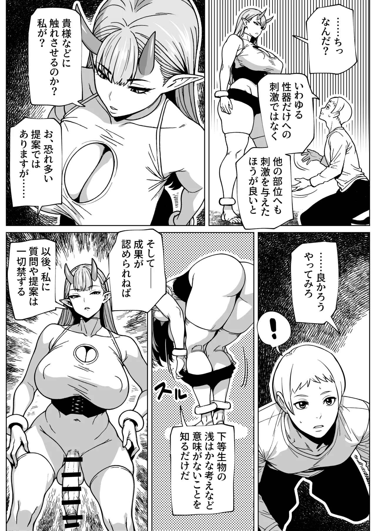 ふたなり様の排出口 - page12