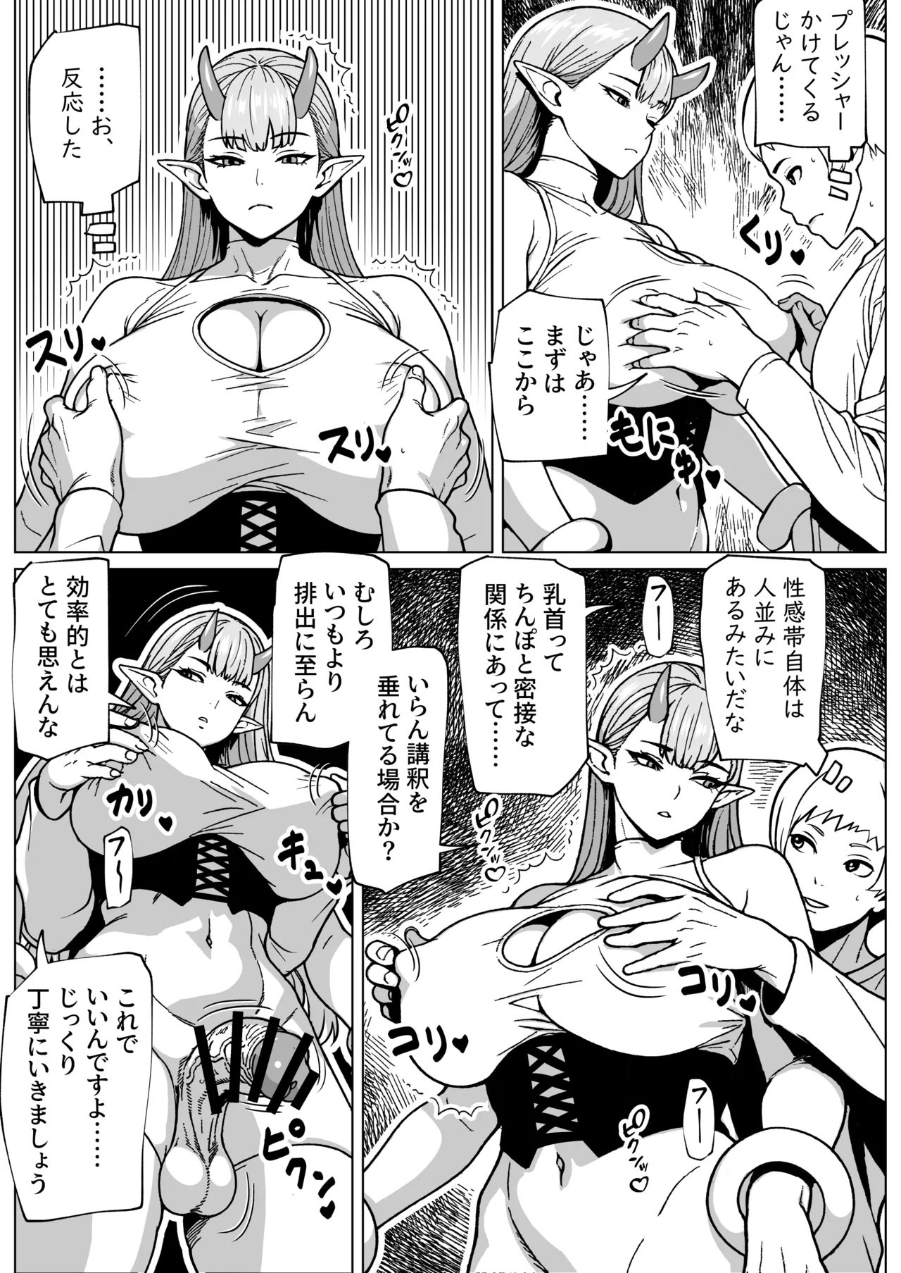 ふたなり様の排出口 - page13