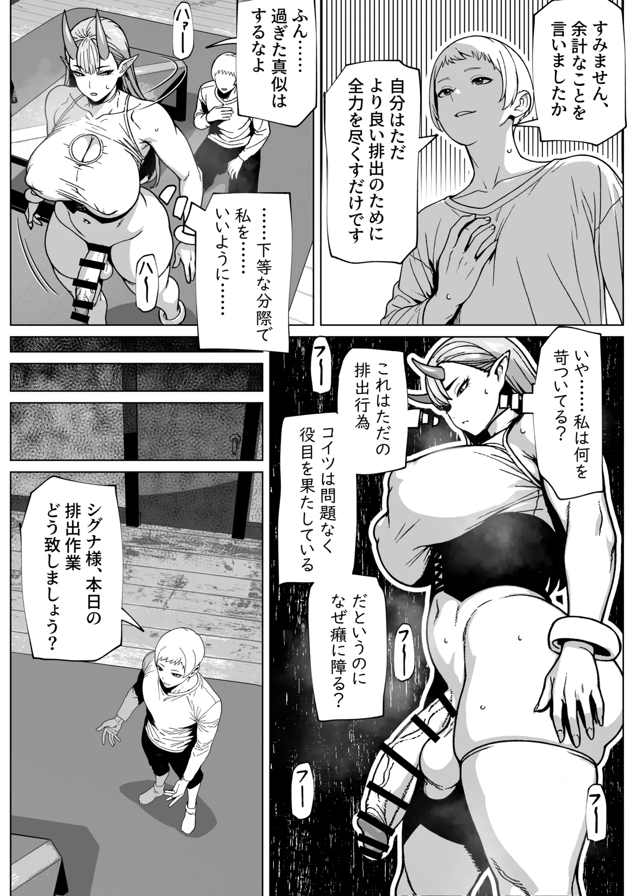 ふたなり様の排出口 - page19
