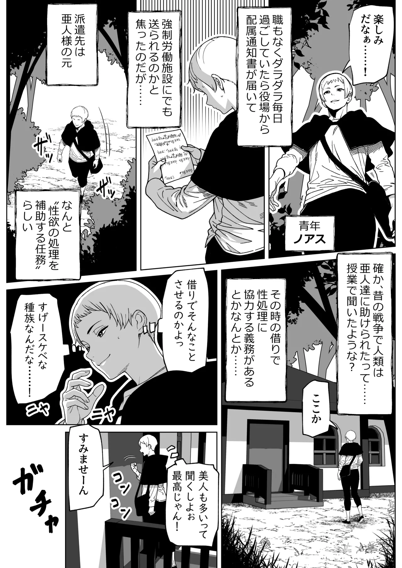 ふたなり様の排出口 - page2