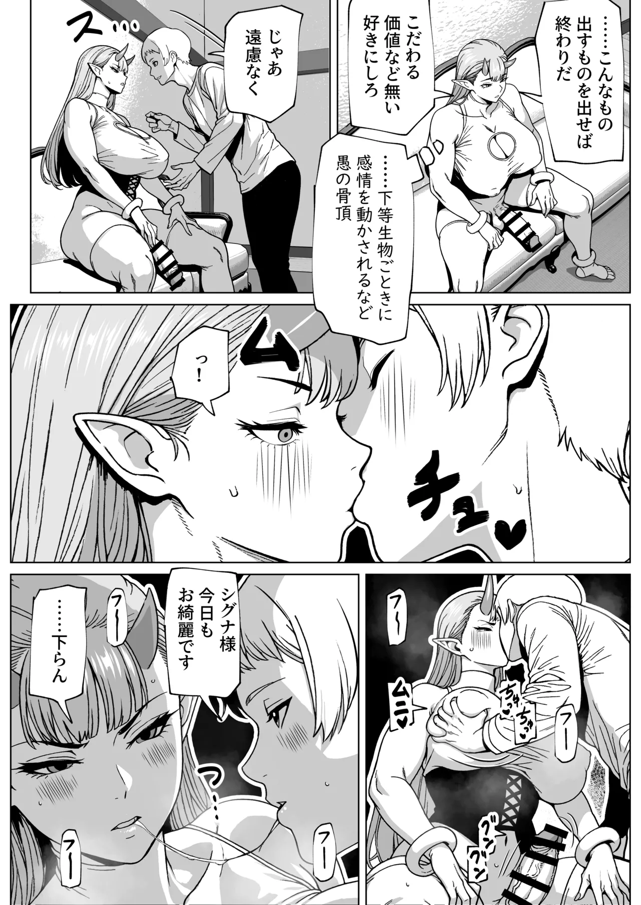 ふたなり様の排出口 - page20