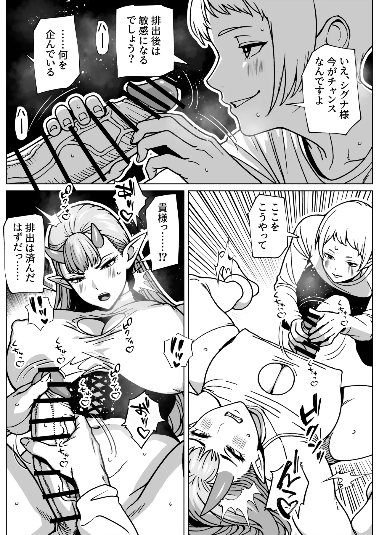 ふたなり様の排出口 - page24