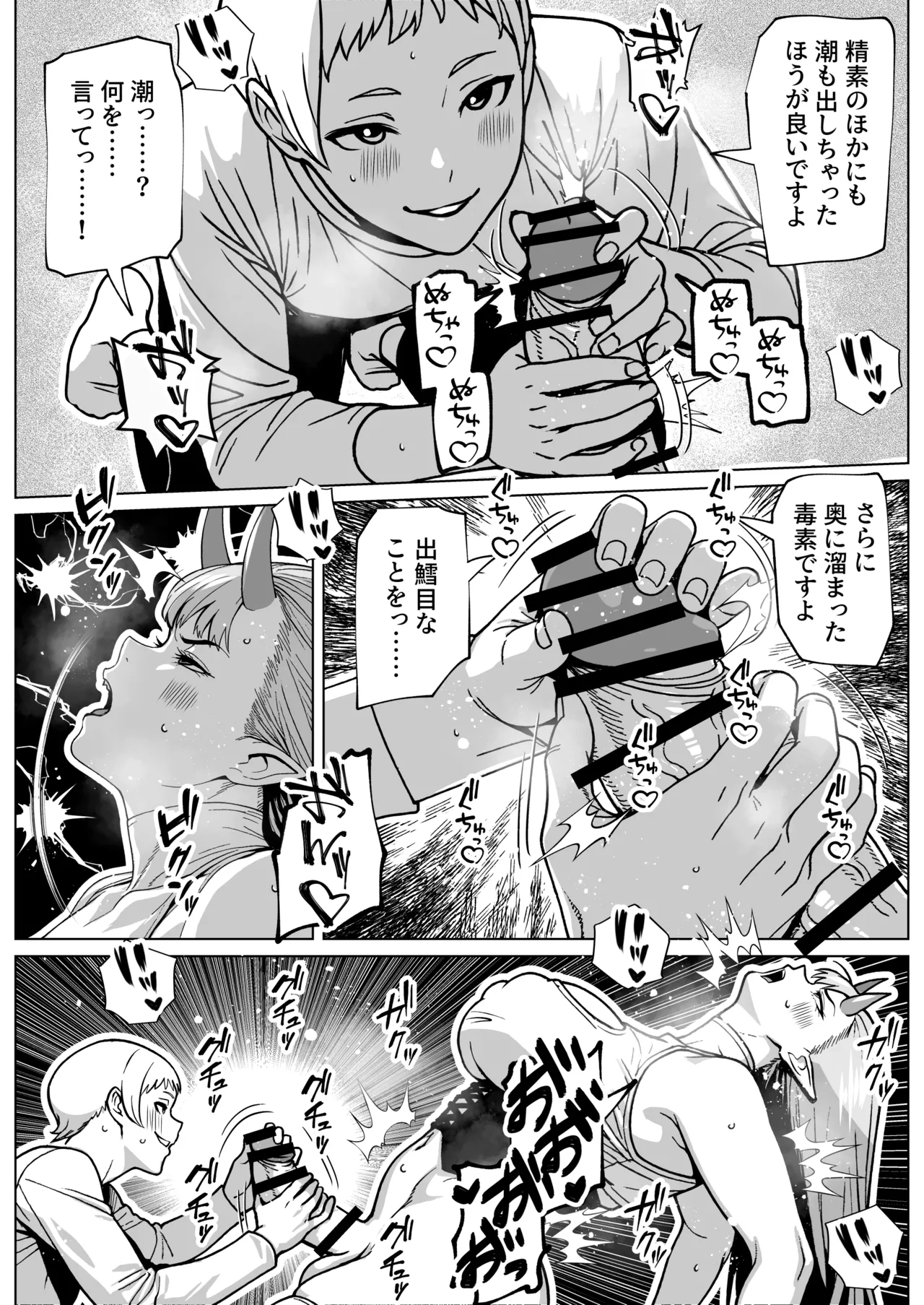 ふたなり様の排出口 - page25