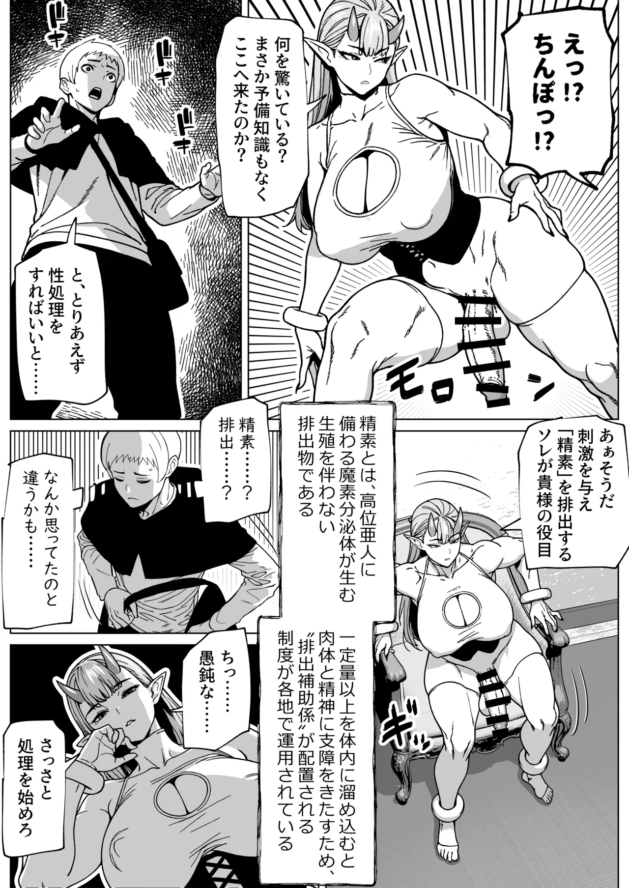 ふたなり様の排出口 - page4