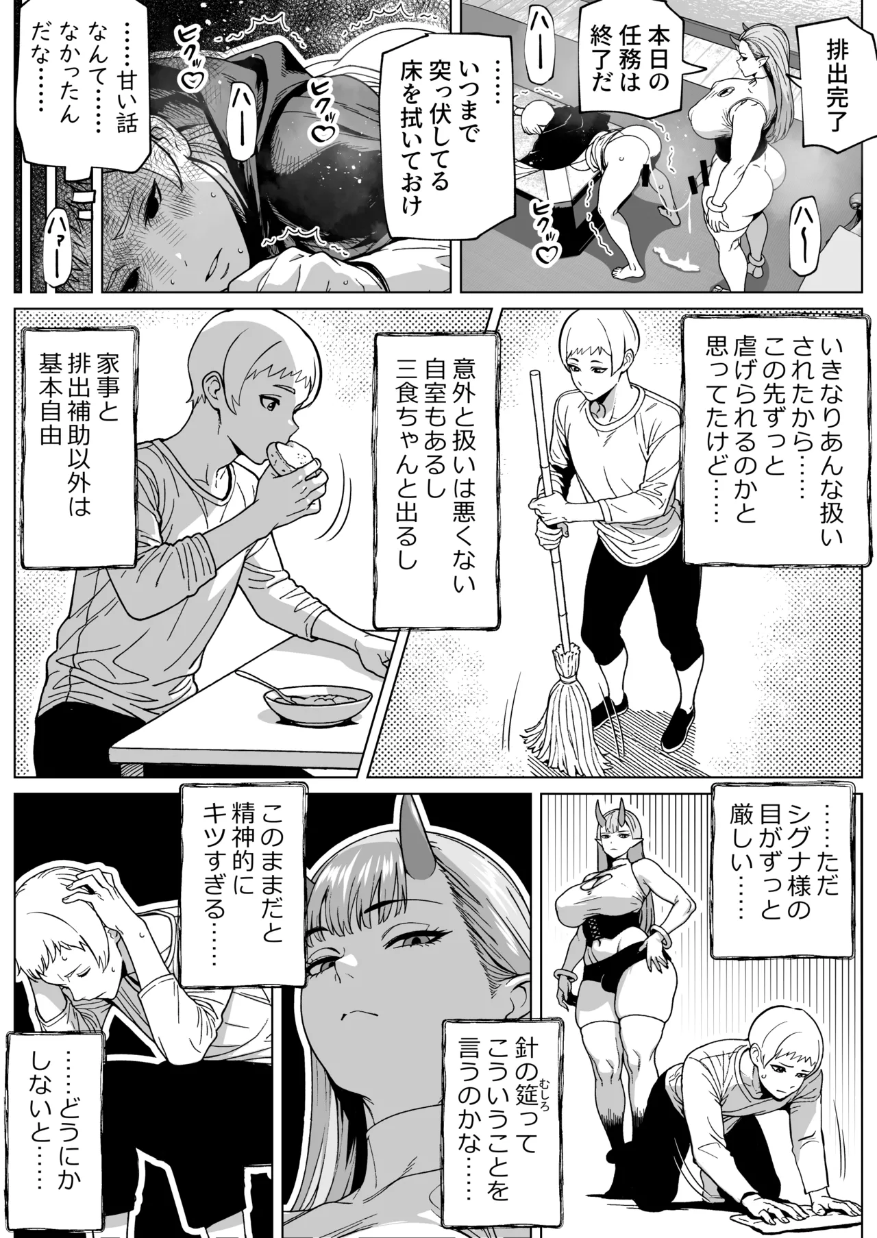 ふたなり様の排出口 - page9