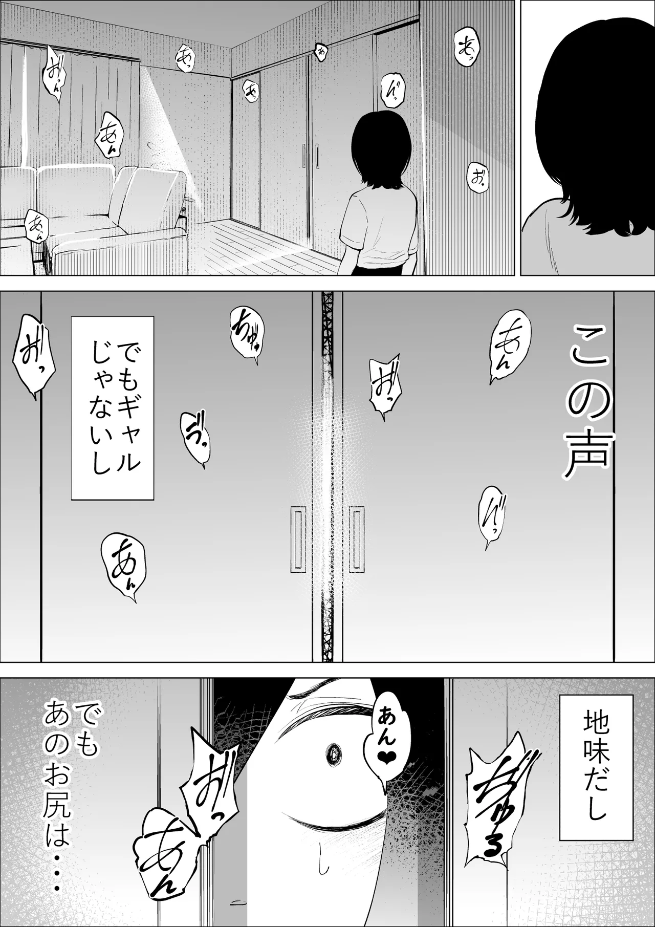 エロインフルエンサーの尻星人さんは友達のお母さんだった話 - page11