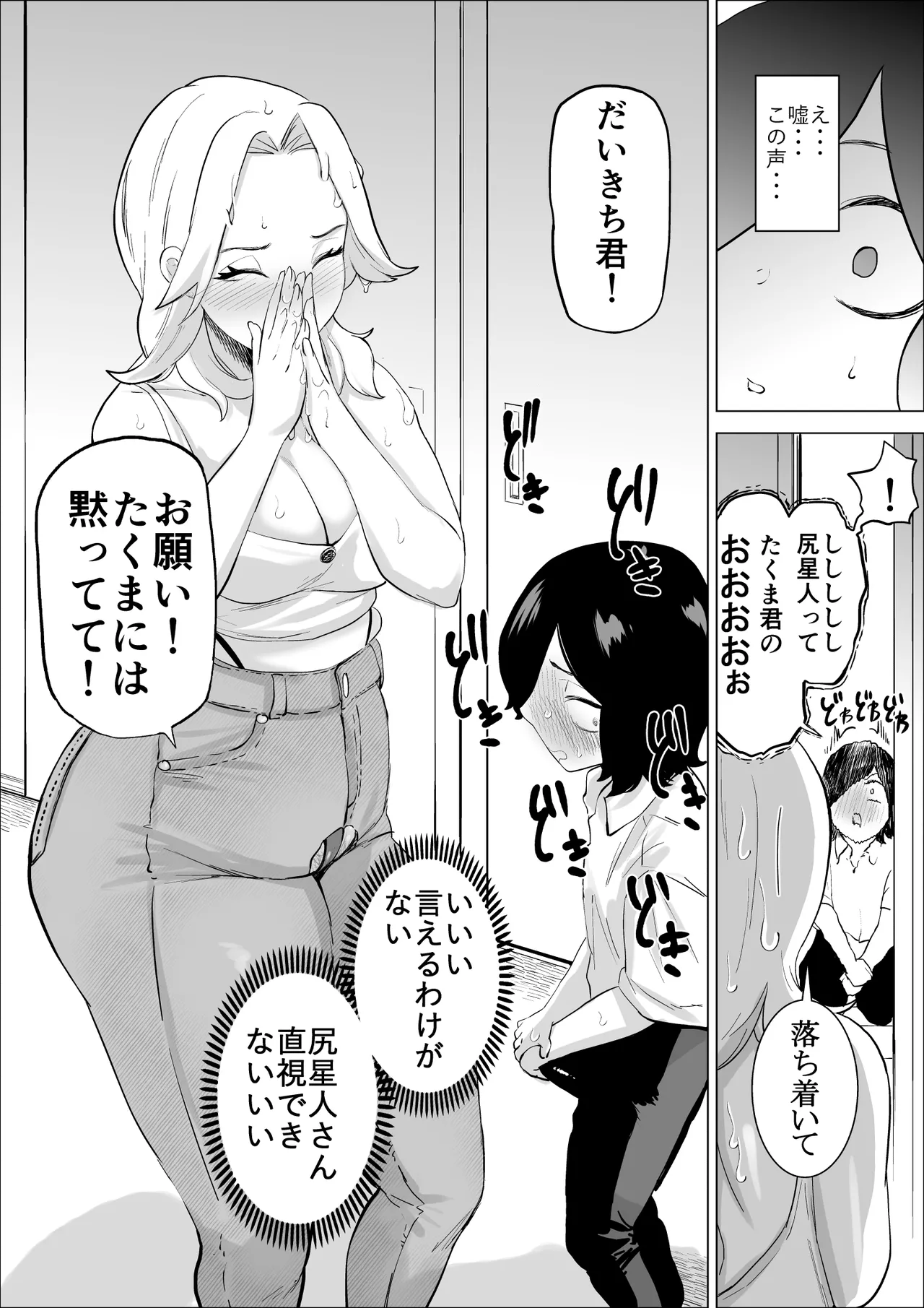 エロインフルエンサーの尻星人さんは友達のお母さんだった話 - page15