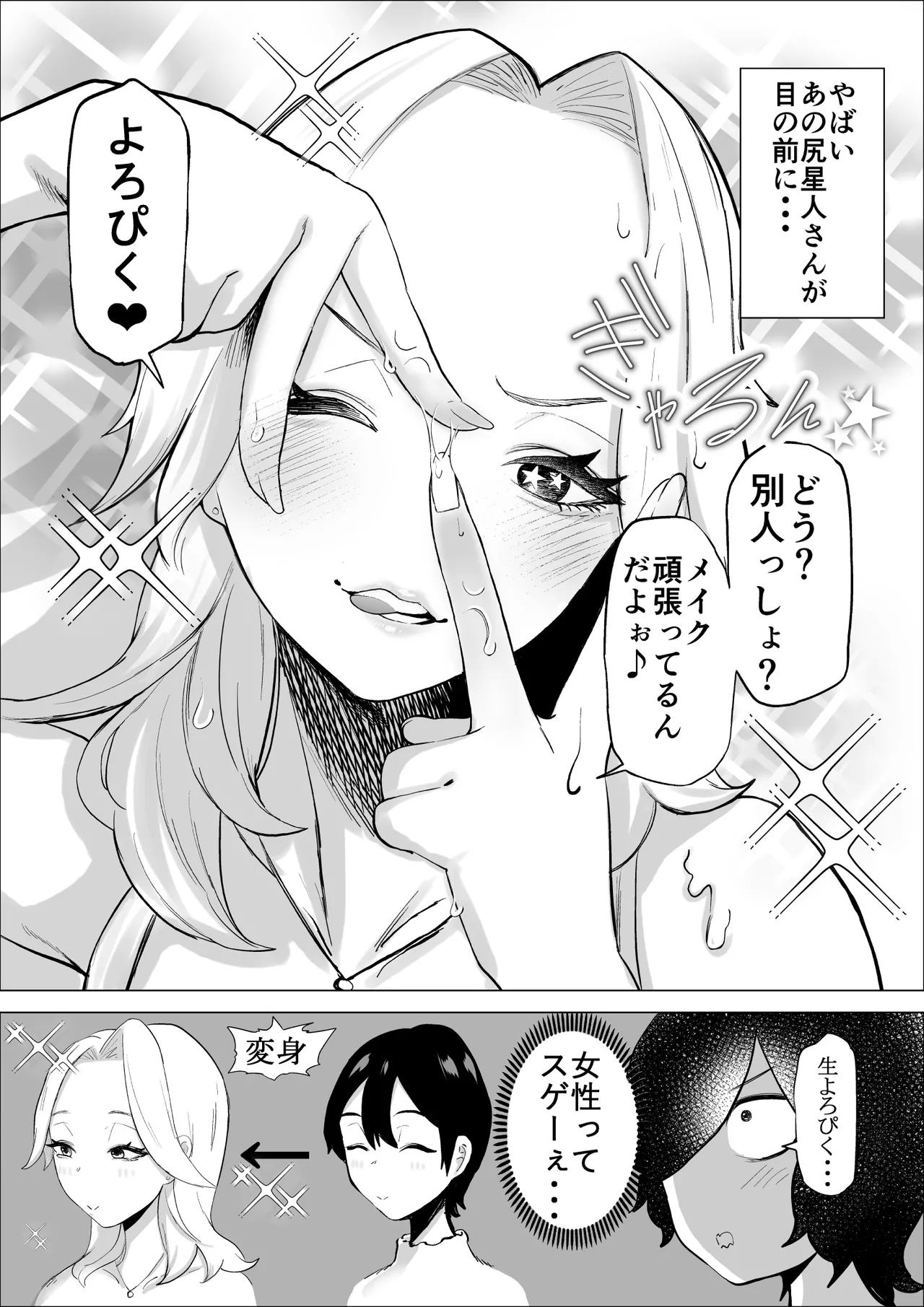 エロインフルエンサーの尻星人さんは友達のお母さんだった話 - page16