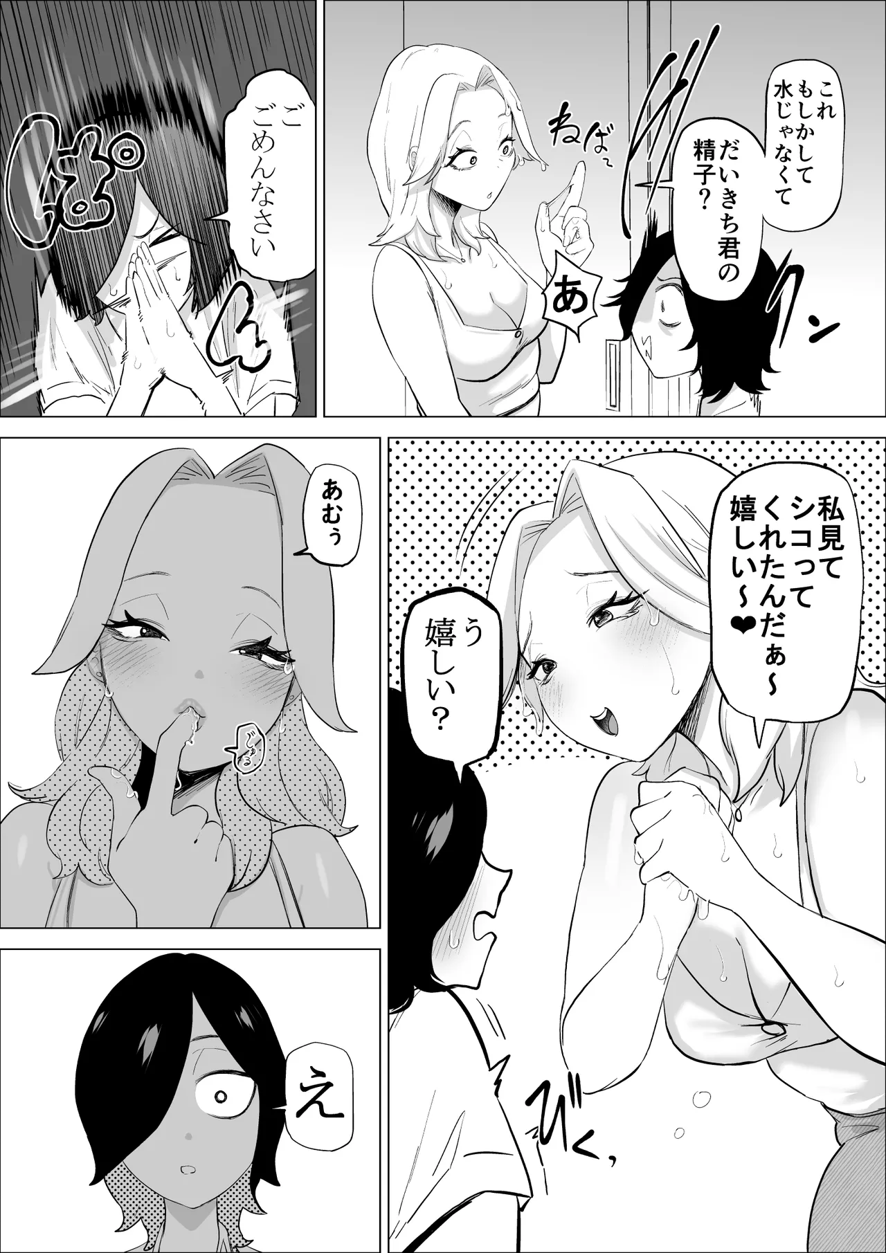 エロインフルエンサーの尻星人さんは友達のお母さんだった話 - page17