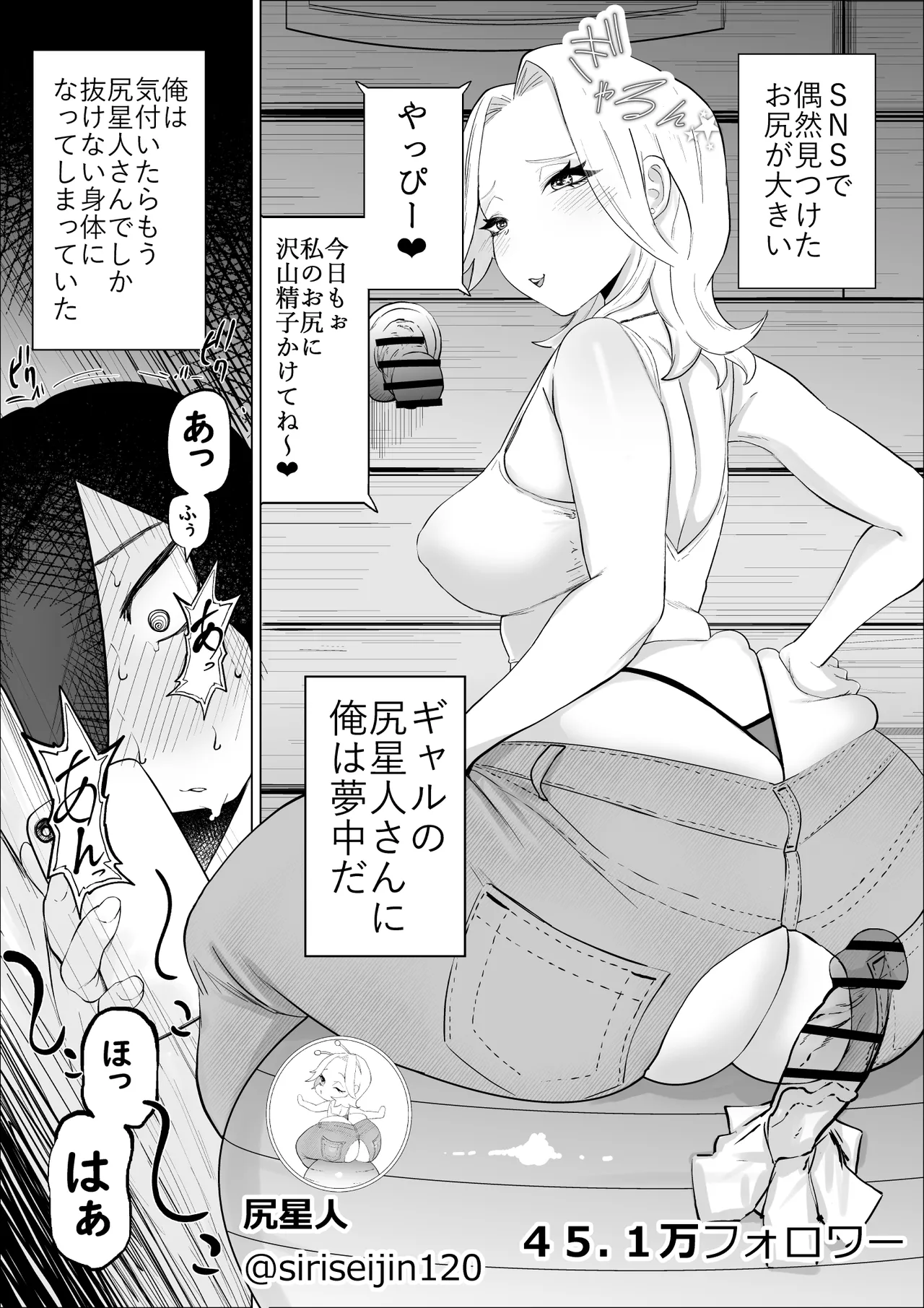 エロインフルエンサーの尻星人さんは友達のお母さんだった話 - page2