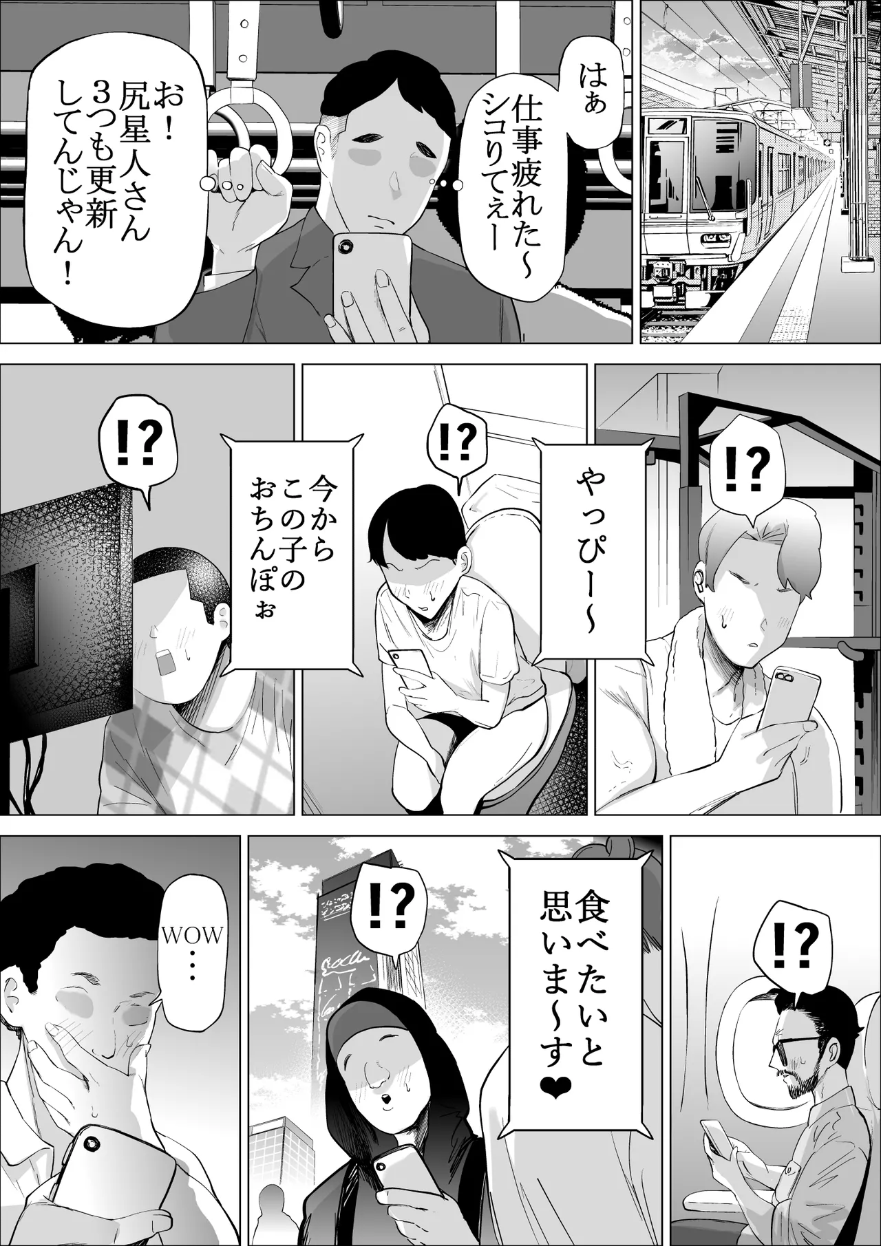 エロインフルエンサーの尻星人さんは友達のお母さんだった話 - page22