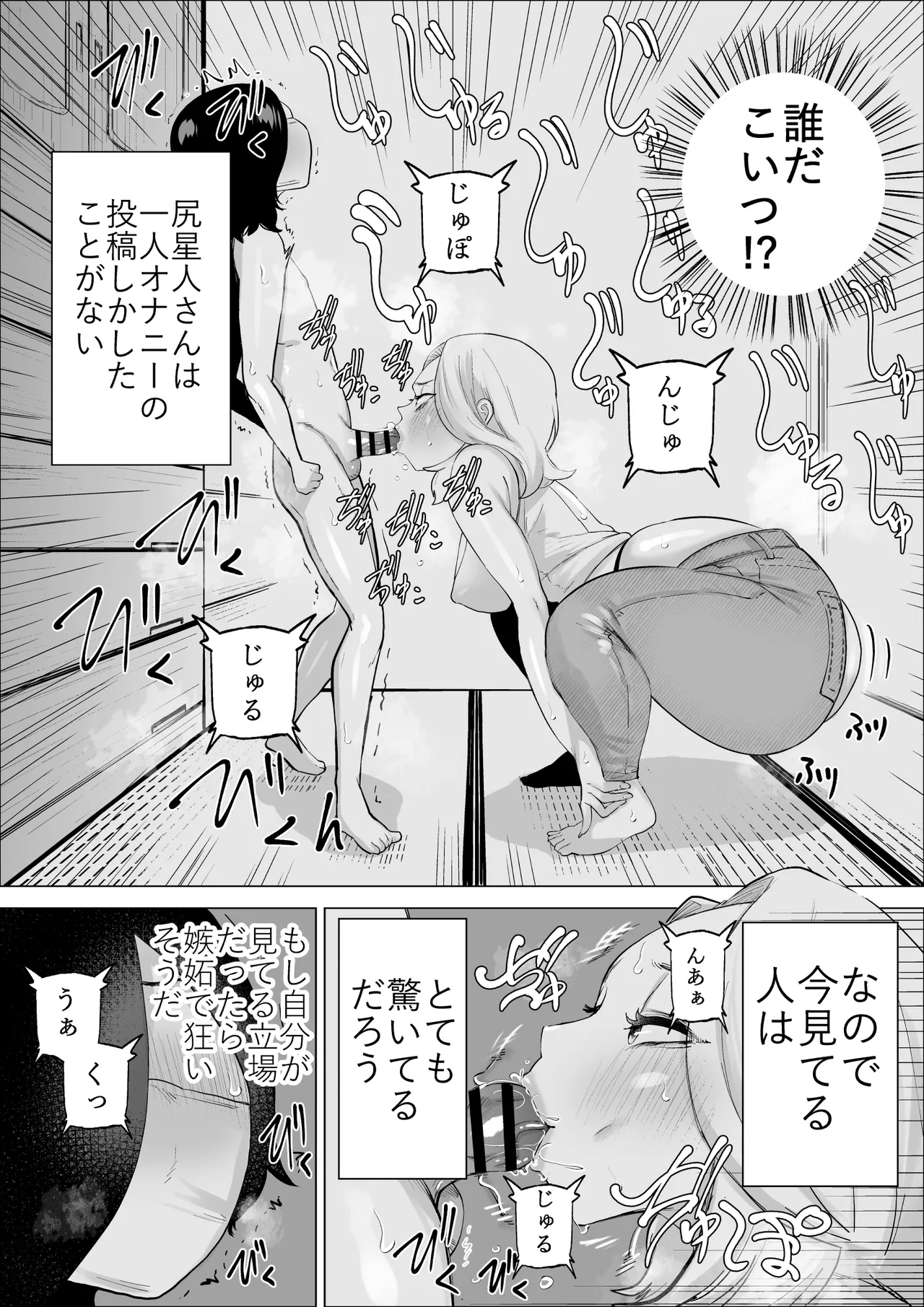 エロインフルエンサーの尻星人さんは友達のお母さんだった話 - page23