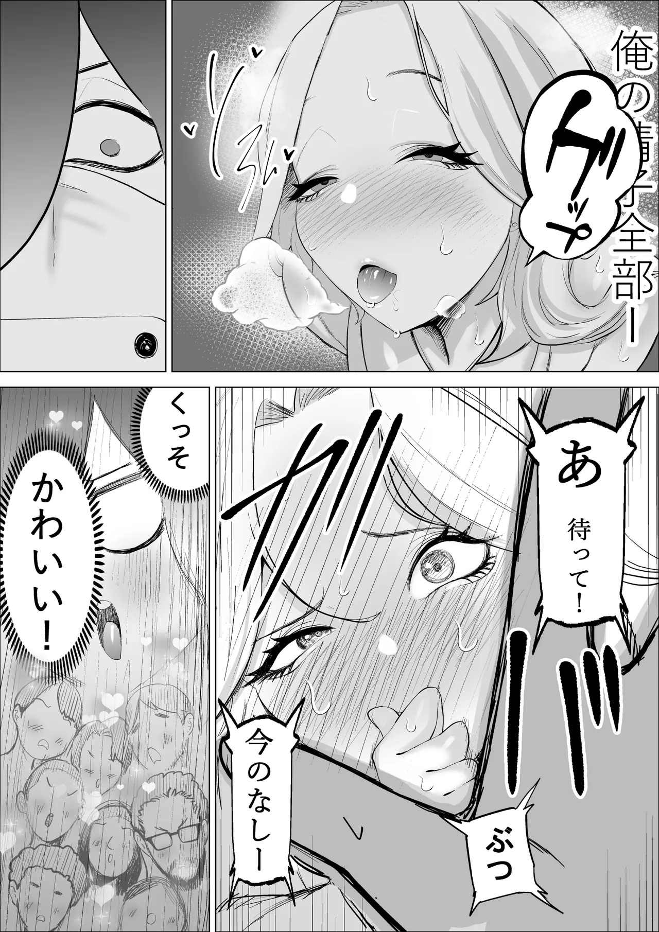 エロインフルエンサーの尻星人さんは友達のお母さんだった話 - page28