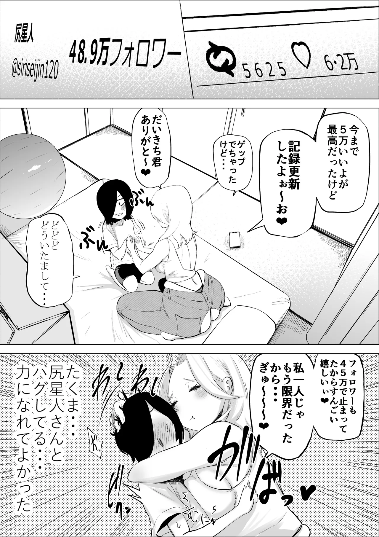 エロインフルエンサーの尻星人さんは友達のお母さんだった話 - page29