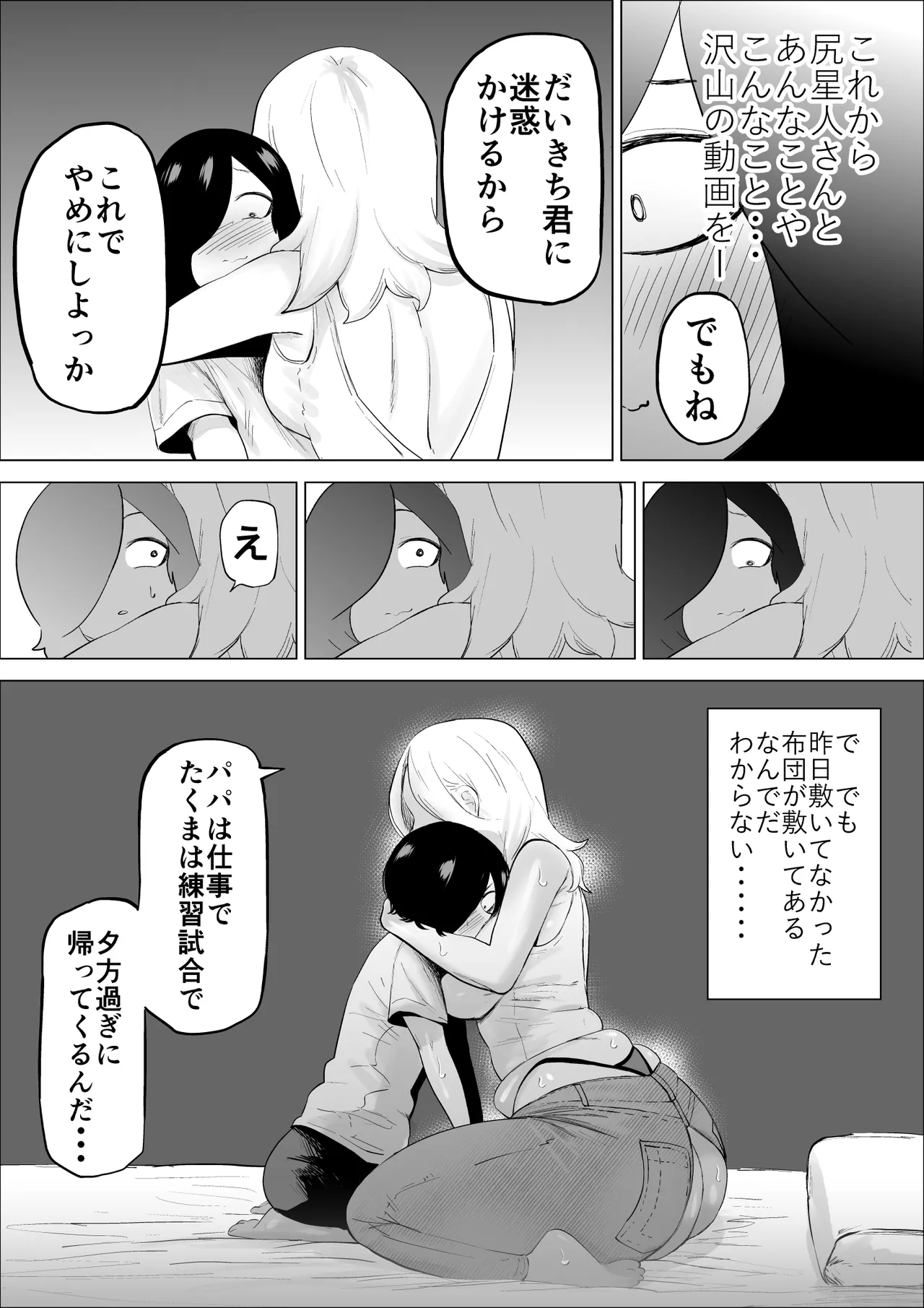 エロインフルエンサーの尻星人さんは友達のお母さんだった話 - page30