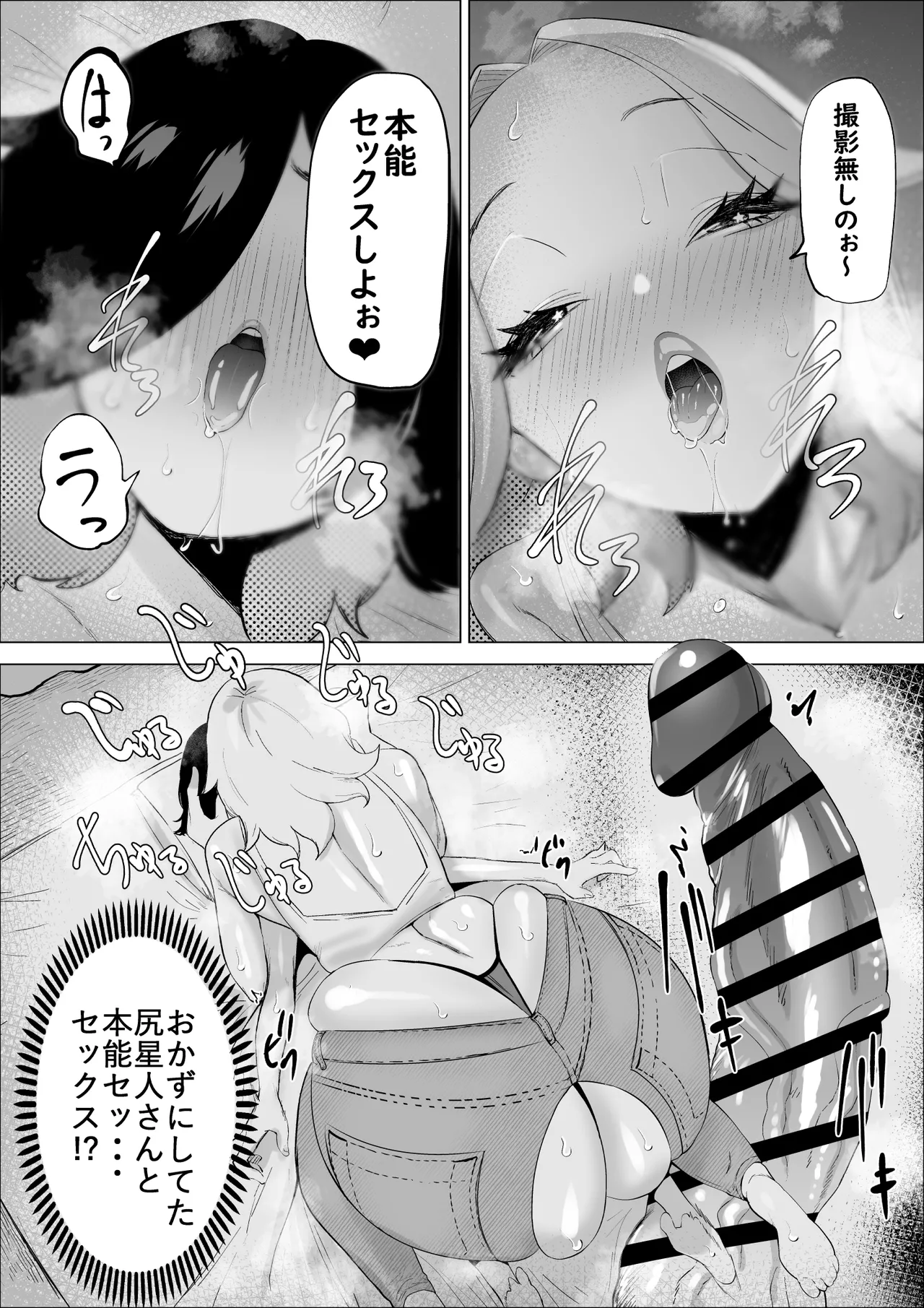 エロインフルエンサーの尻星人さんは友達のお母さんだった話 - page33