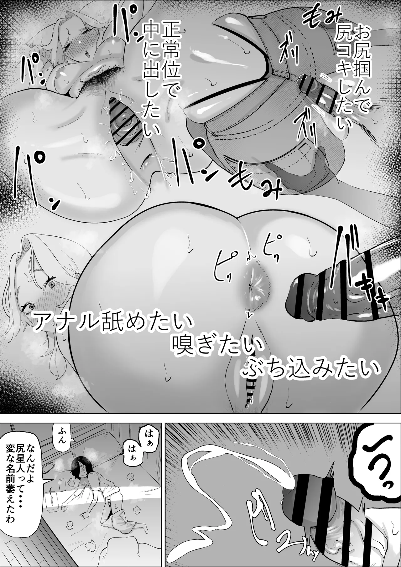 エロインフルエンサーの尻星人さんは友達のお母さんだった話 - page4