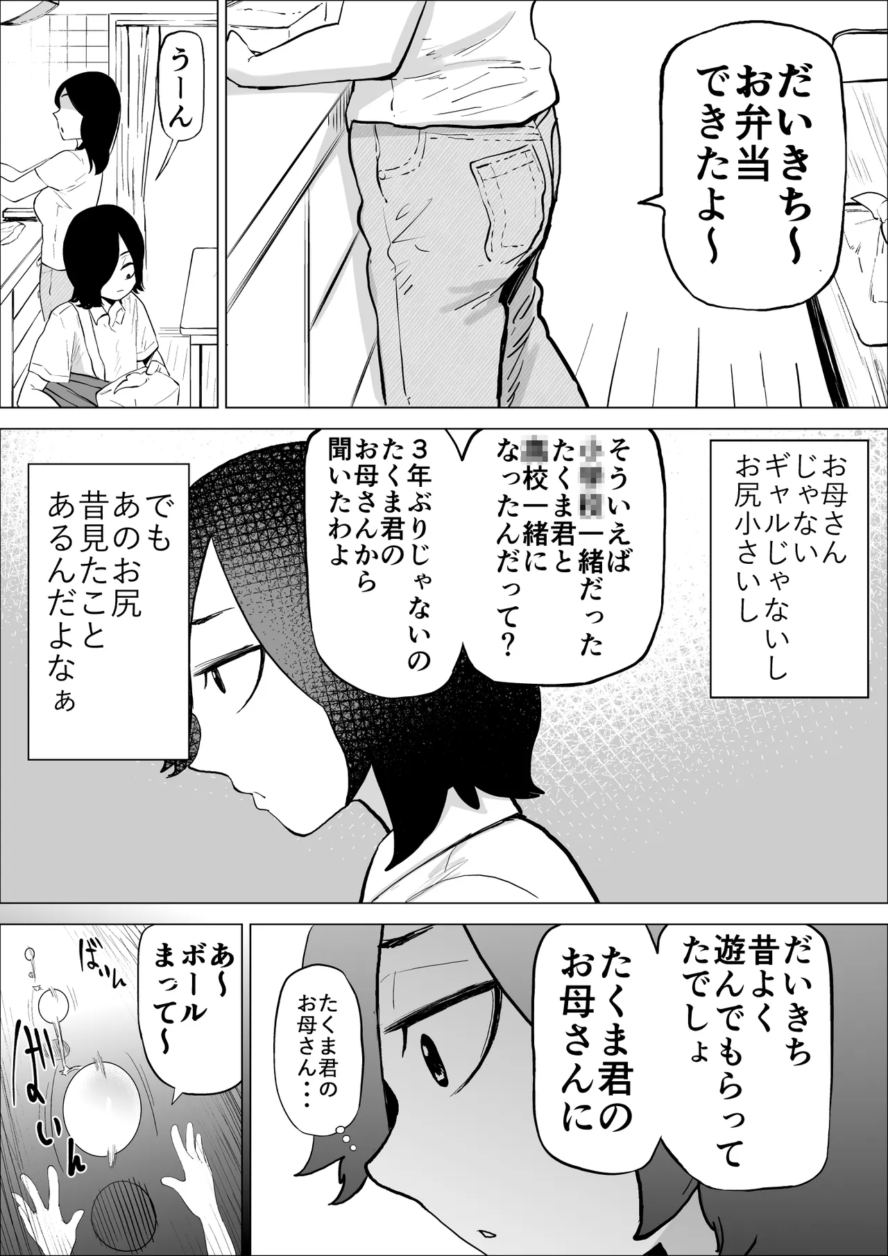 エロインフルエンサーの尻星人さんは友達のお母さんだった話 - page5