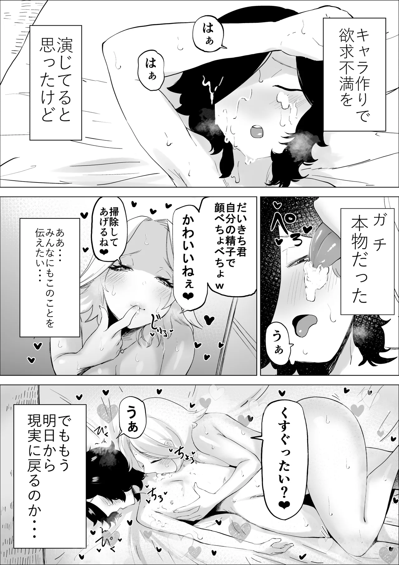エロインフルエンサーの尻星人さんは友達のお母さんだった話 - page62