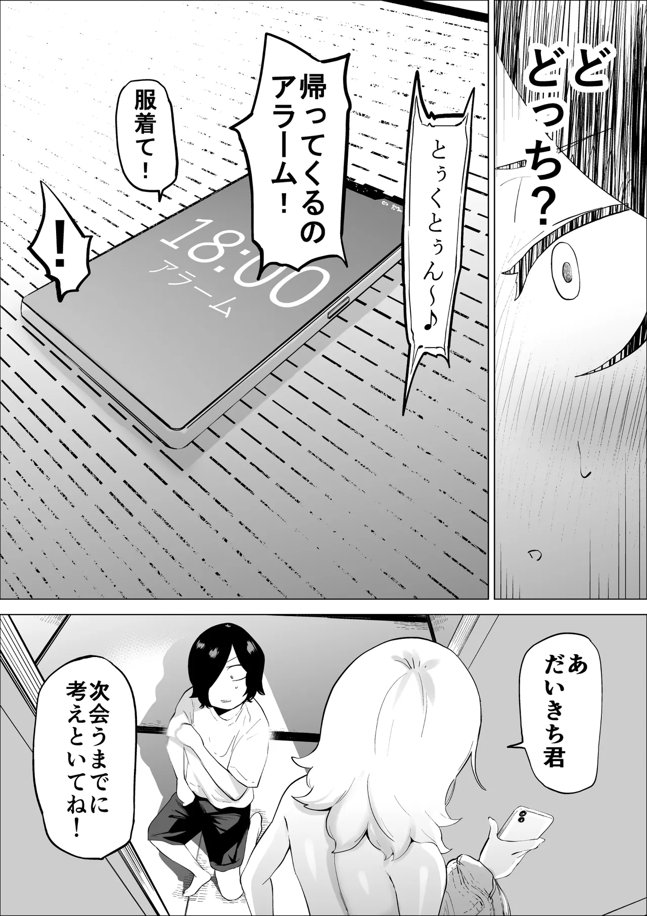 エロインフルエンサーの尻星人さんは友達のお母さんだった話 - page66
