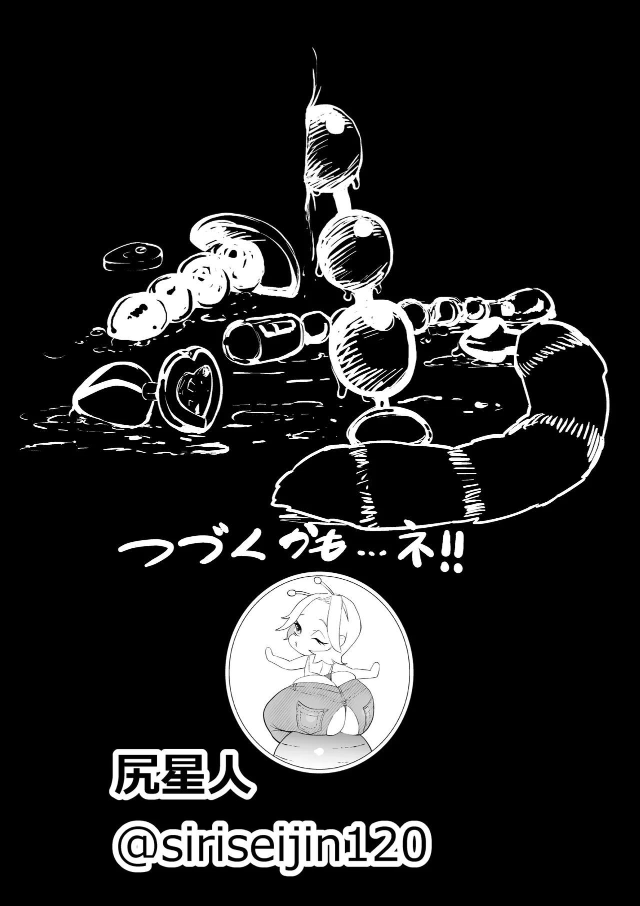 エロインフルエンサーの尻星人さんは友達のお母さんだった話 - page68