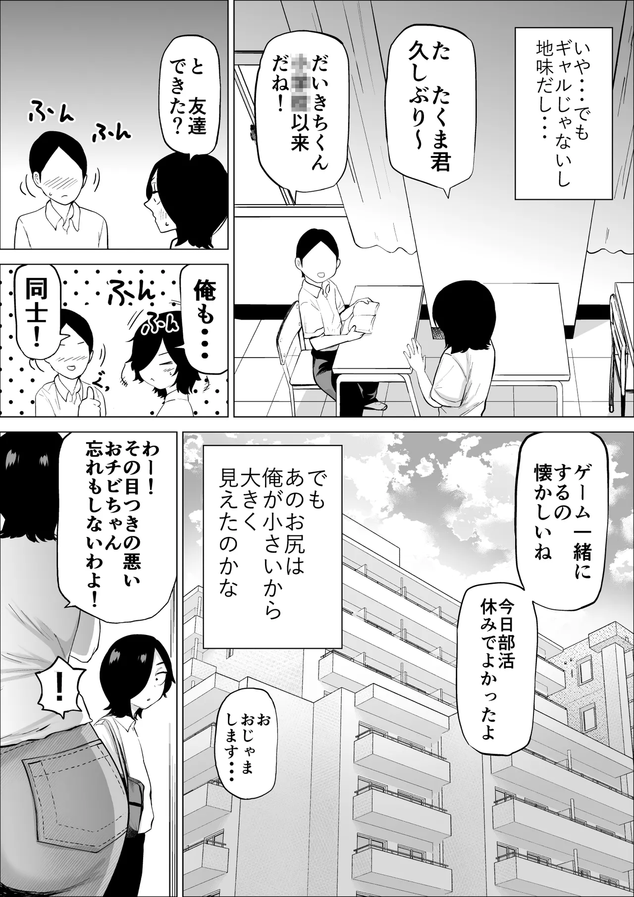 エロインフルエンサーの尻星人さんは友達のお母さんだった話 - page7