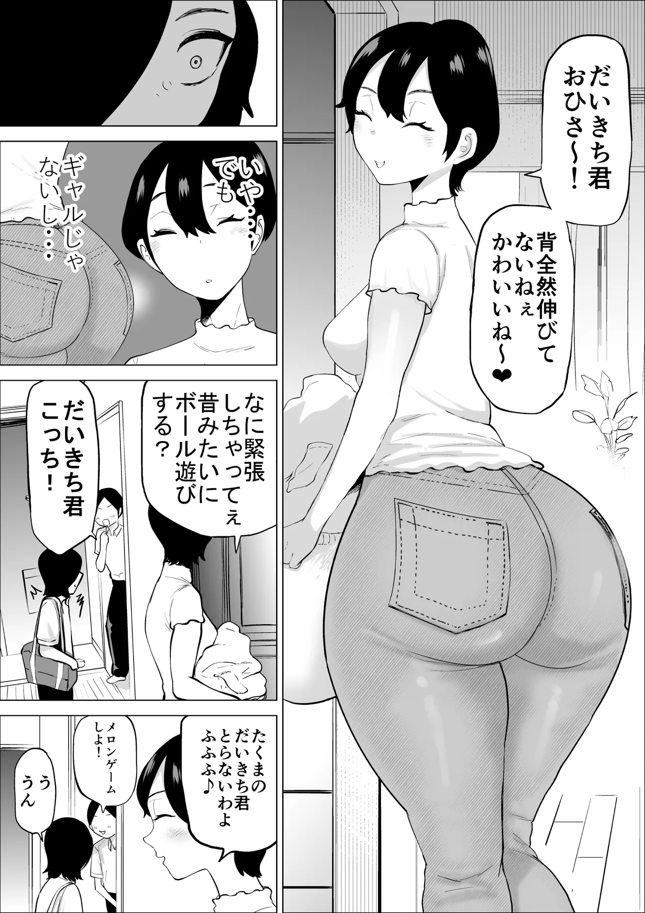 エロインフルエンサーの尻星人さんは友達のお母さんだった話 - page8
