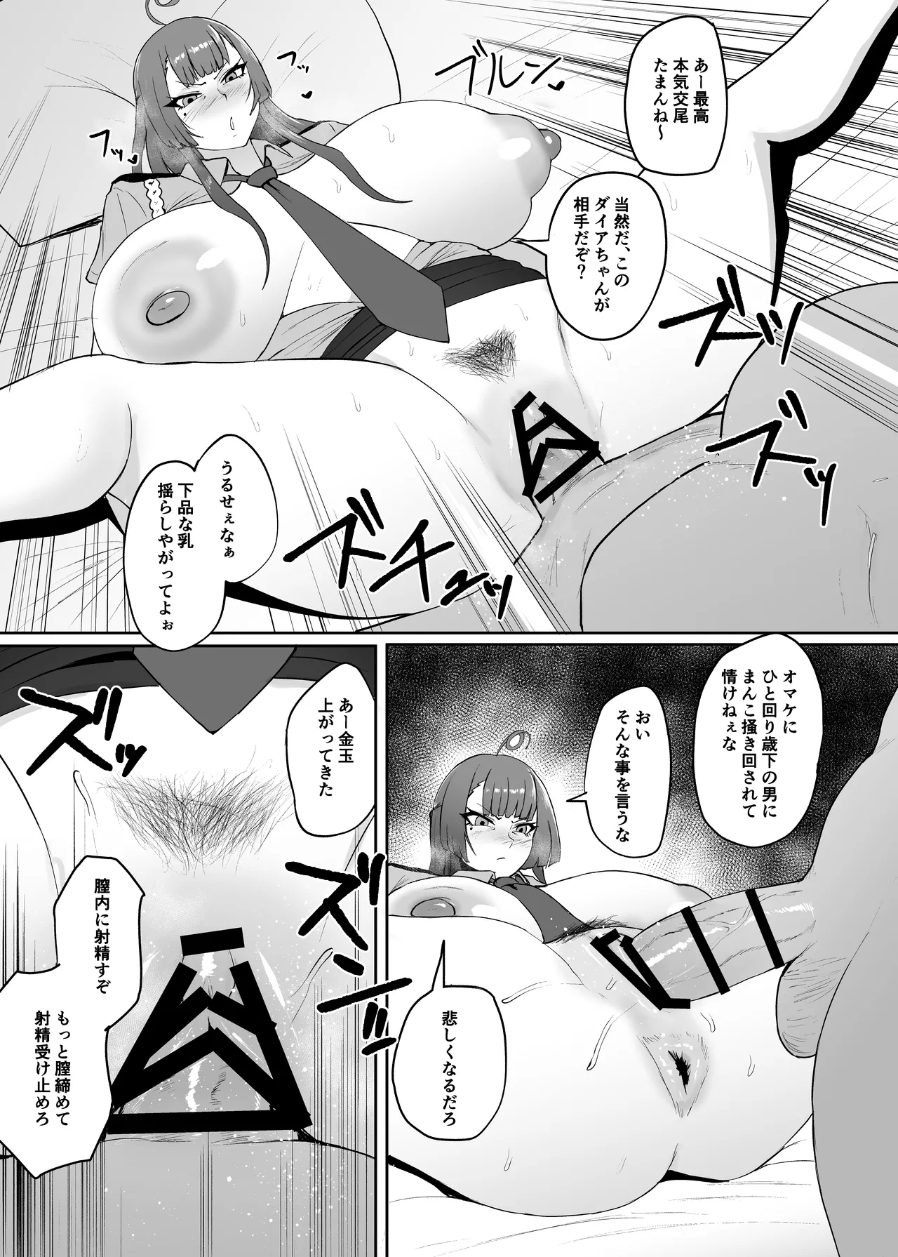 らぶはむ♡ファック - page11