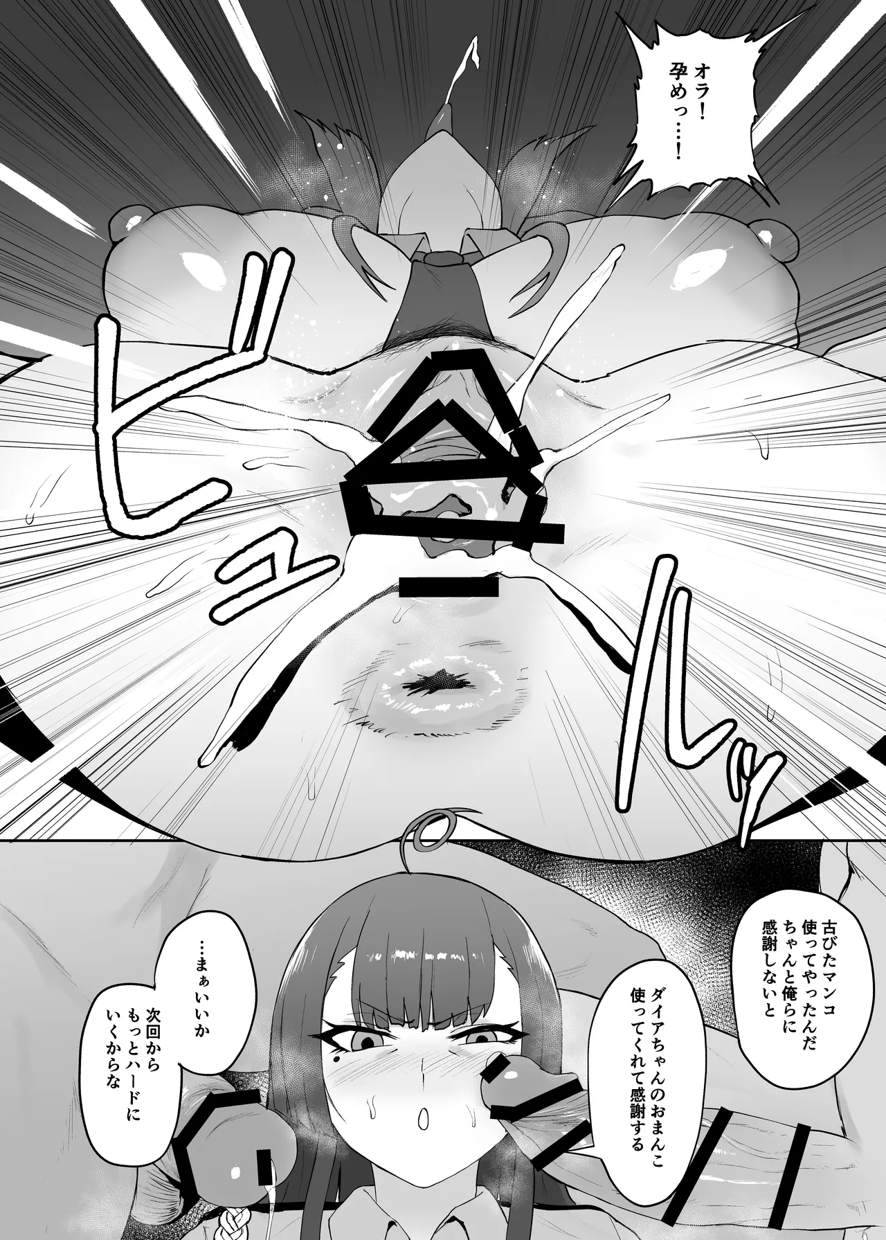 らぶはむ♡ファック - page12