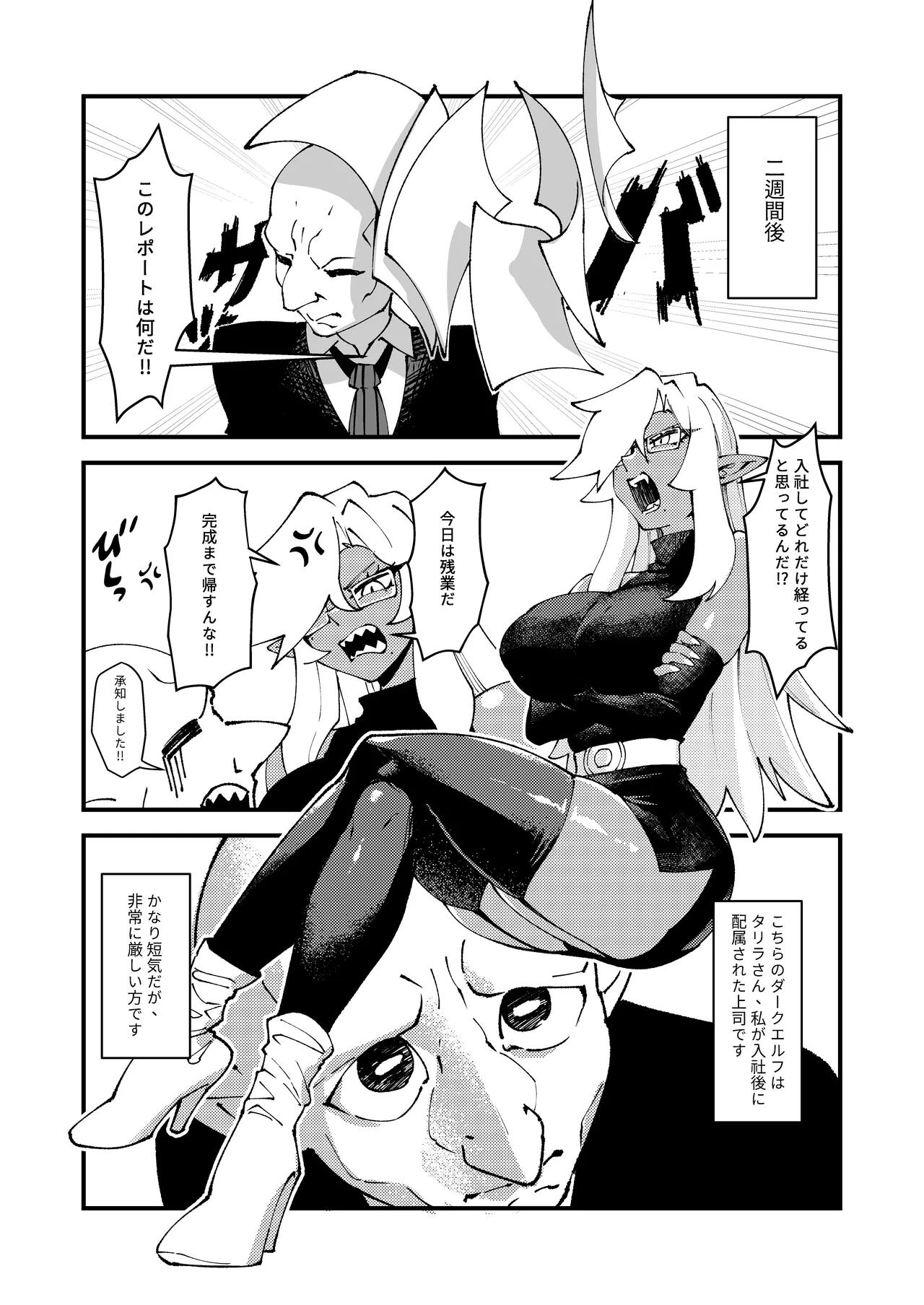 ゴブリン性畜01 - page10