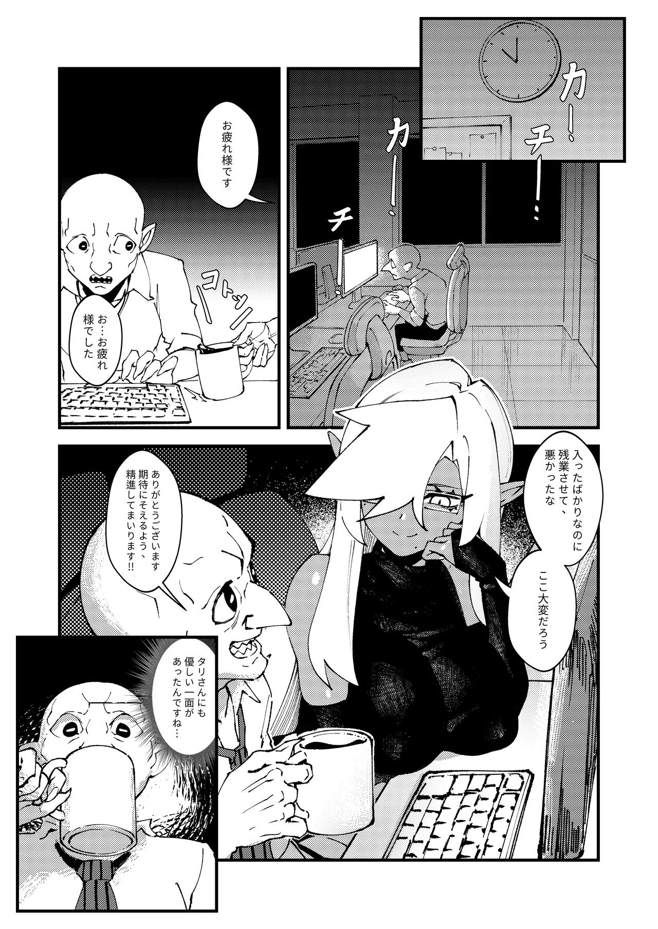 ゴブリン性畜01 - page11