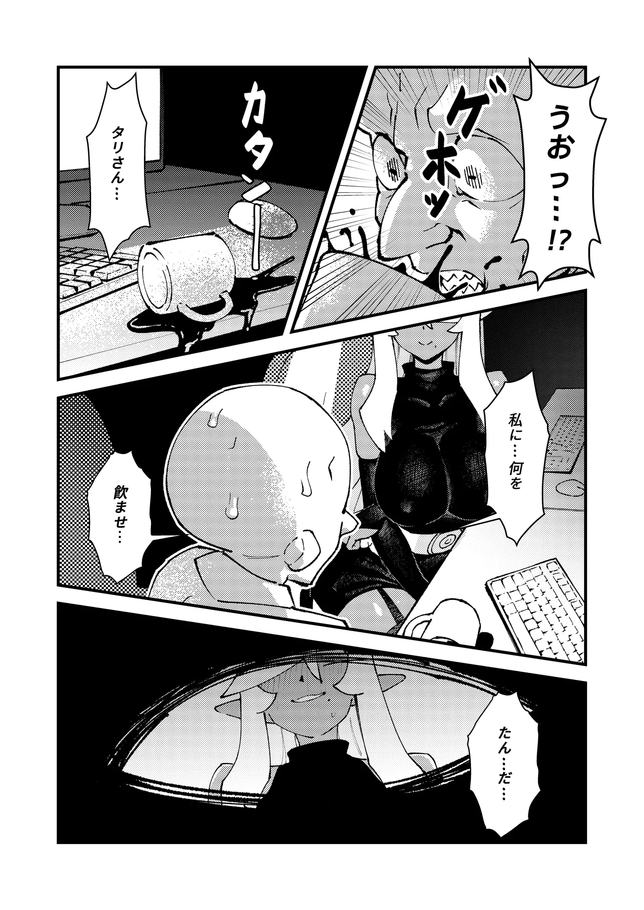 ゴブリン性畜01 - page12