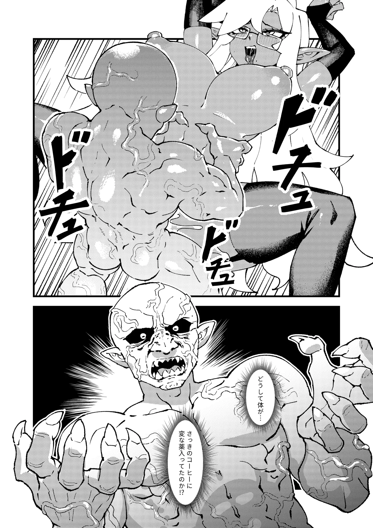 ゴブリン性畜01 - page14
