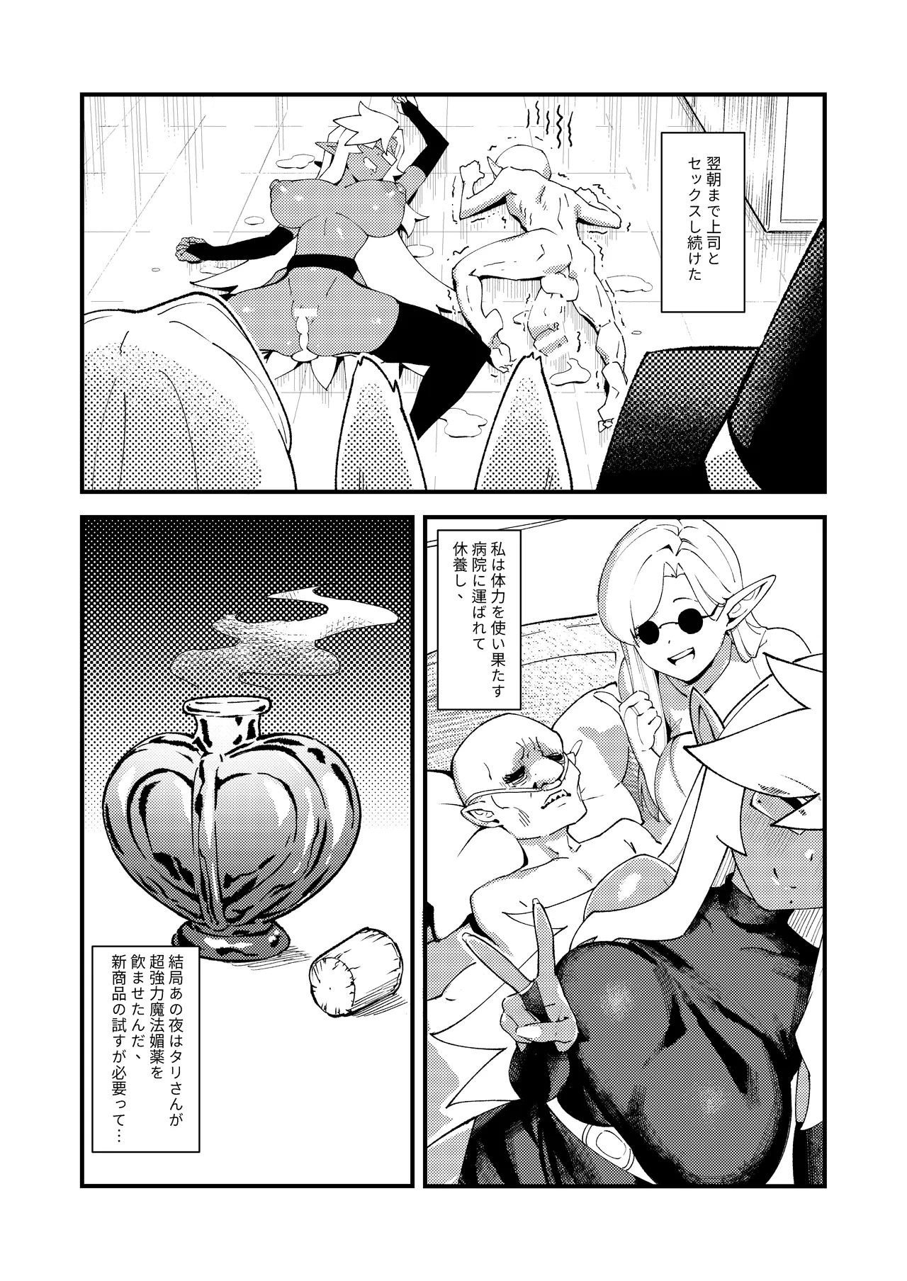 ゴブリン性畜01 - page18