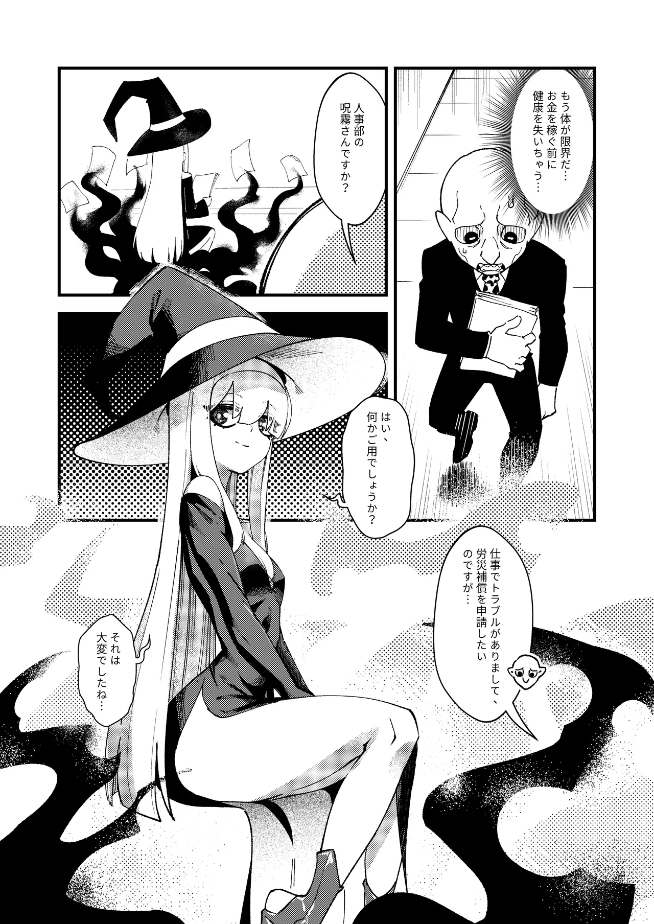 ゴブリン性畜01 - page19