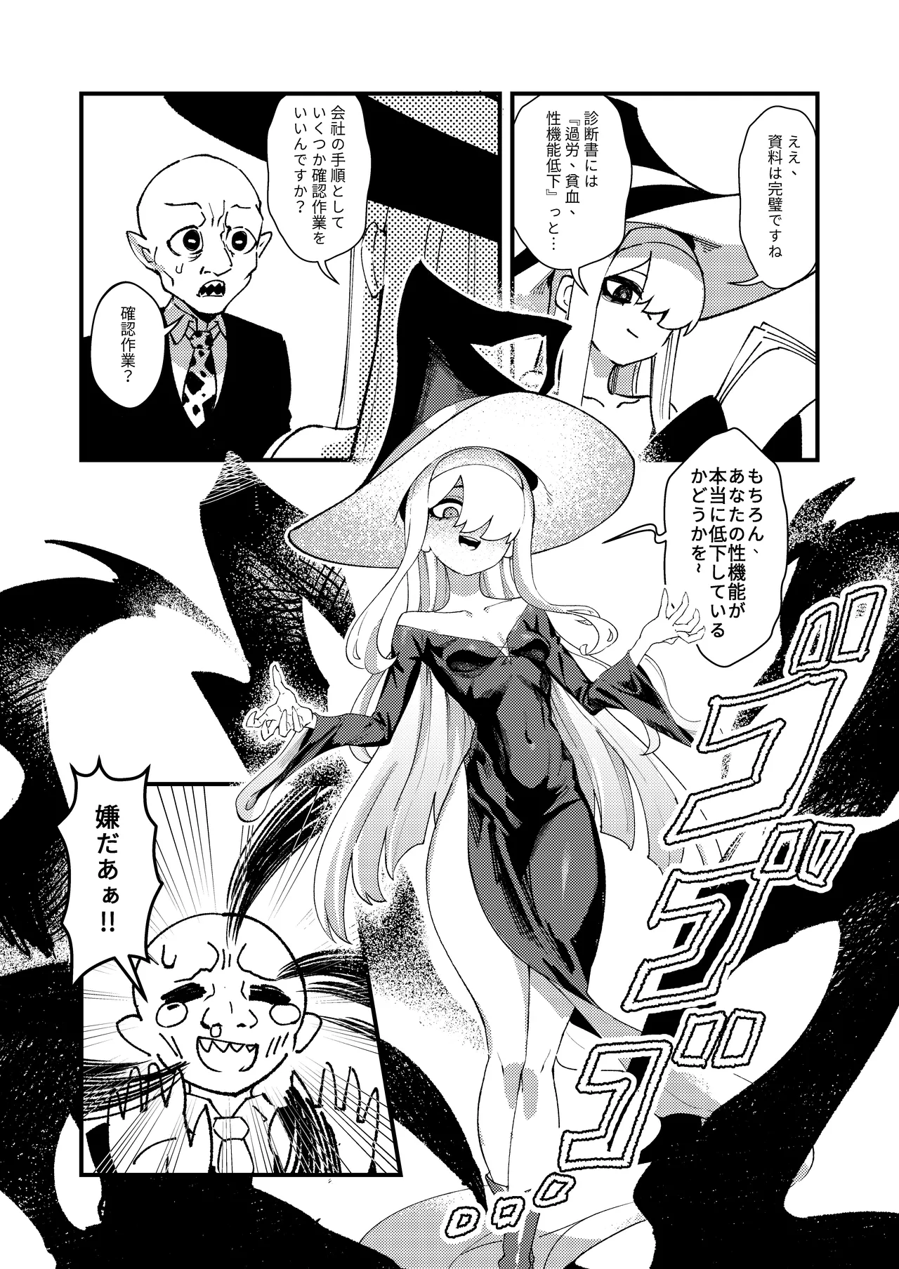 ゴブリン性畜01 - page20