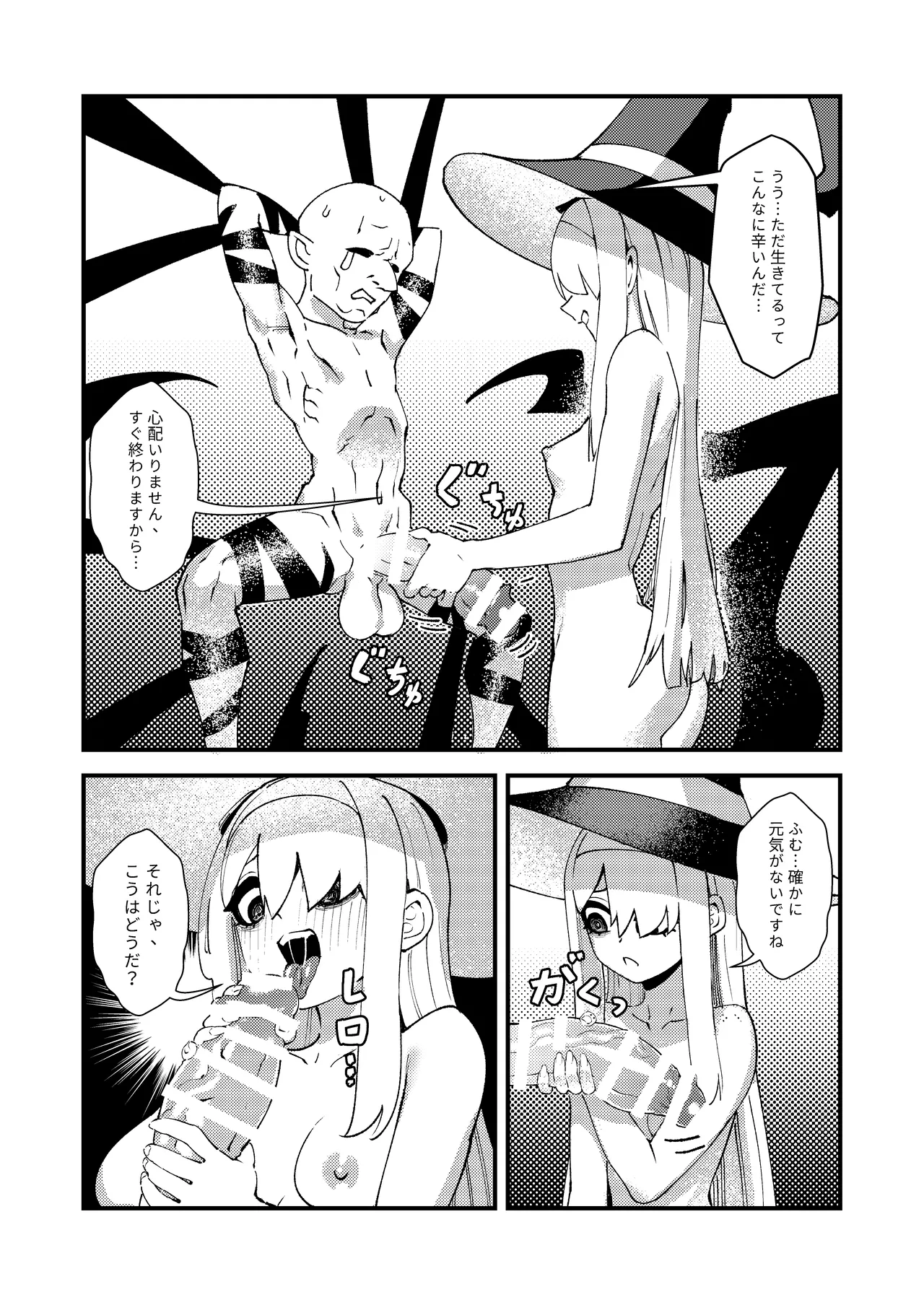 ゴブリン性畜01 - page21