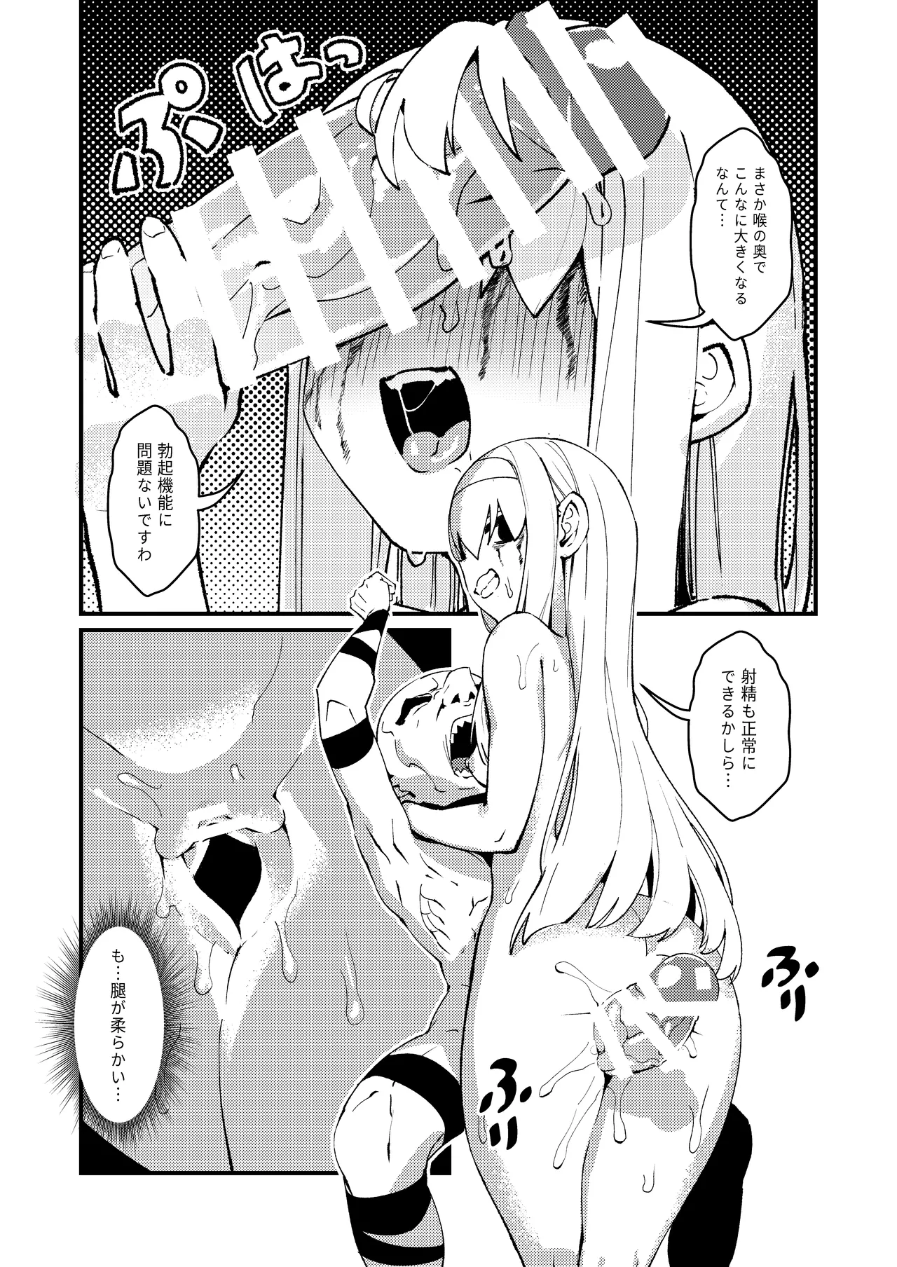 ゴブリン性畜01 - page23
