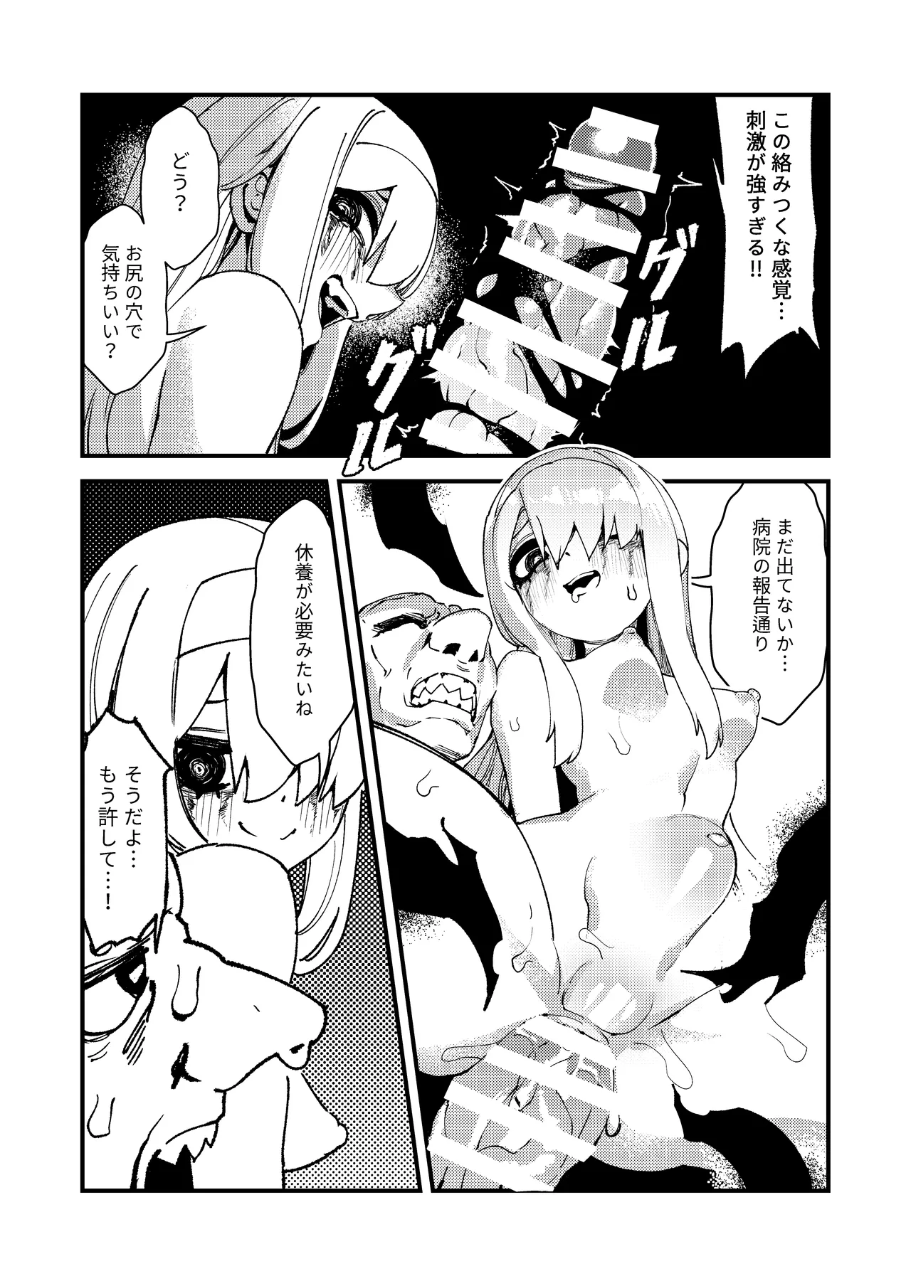 ゴブリン性畜01 - page25